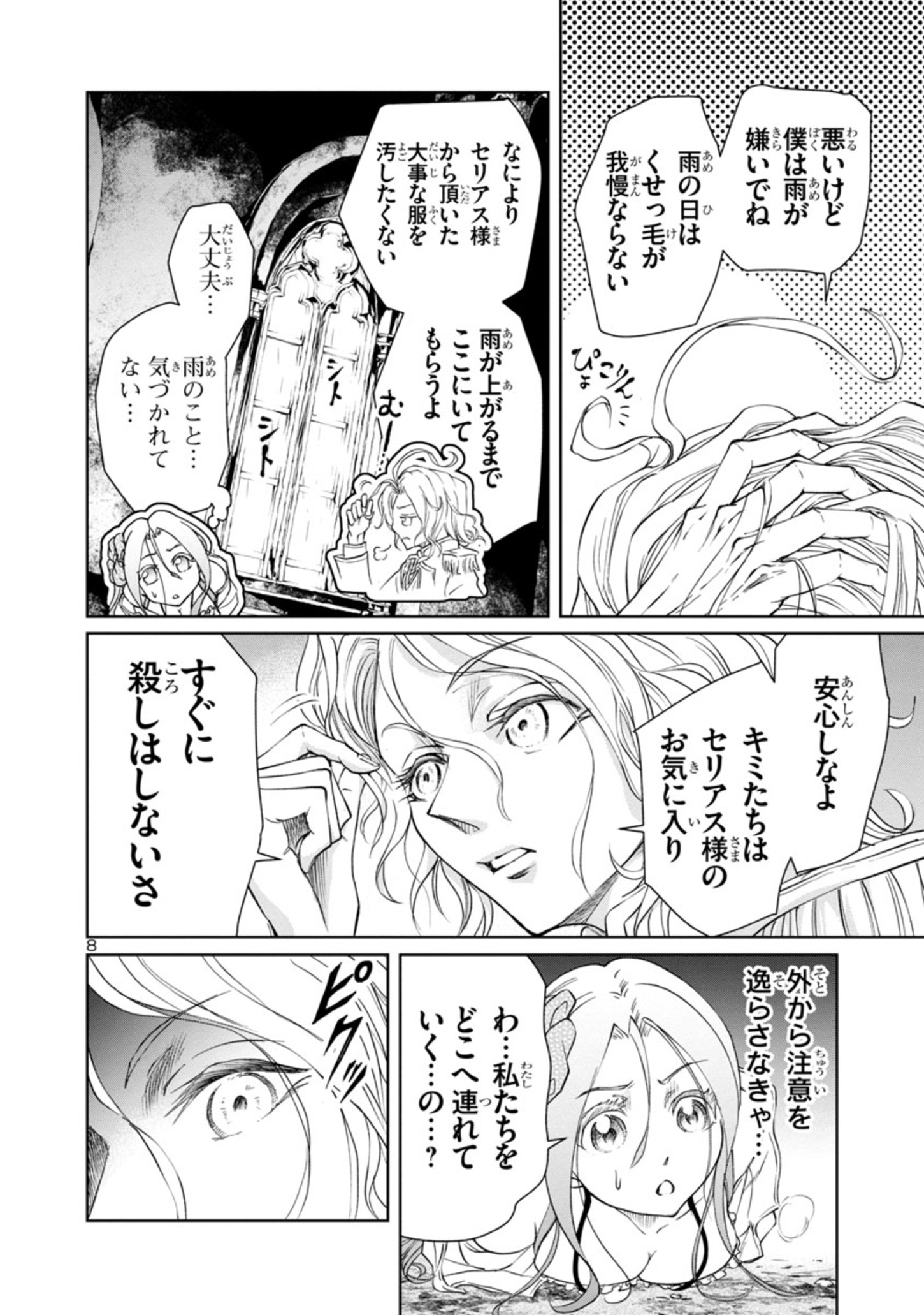 百魔の主 異世界で魔王チートは最強かもしれません 第14話 - Page 8