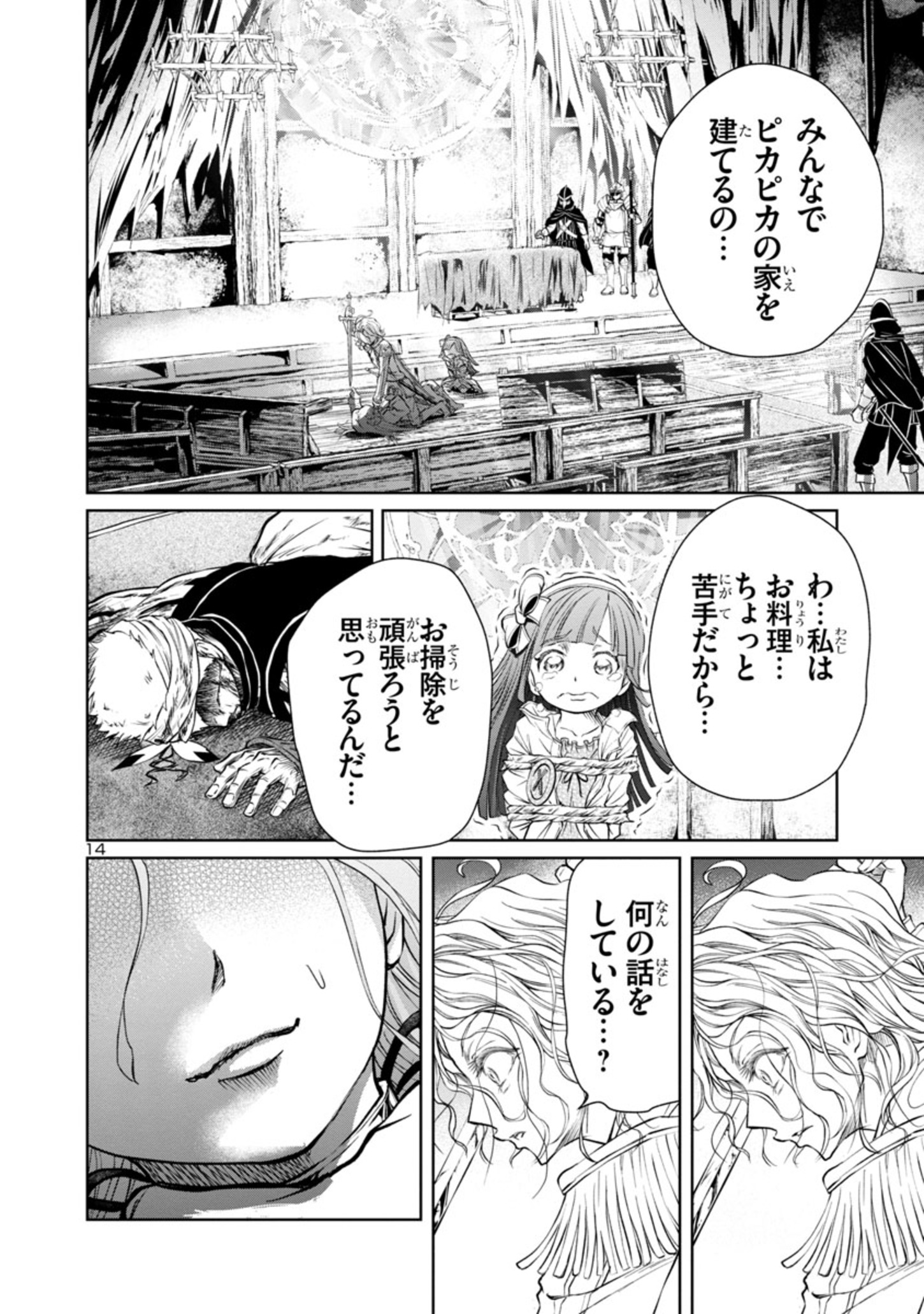 百魔の主 異世界で魔王チートは最強かもしれません 第15話 - Page 14