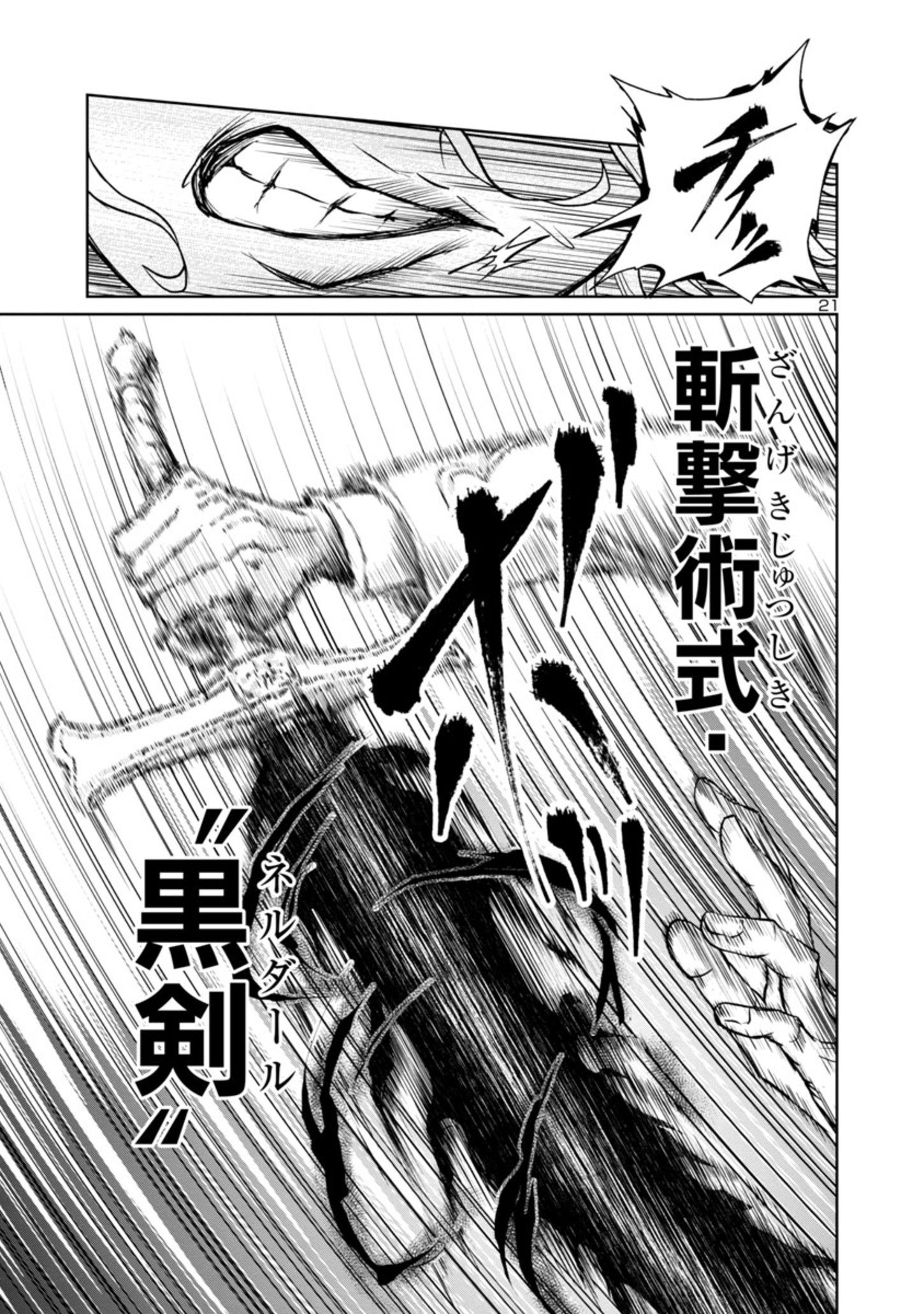 百魔の主 異世界で魔王チートは最強かもしれません 第15話 - Page 21