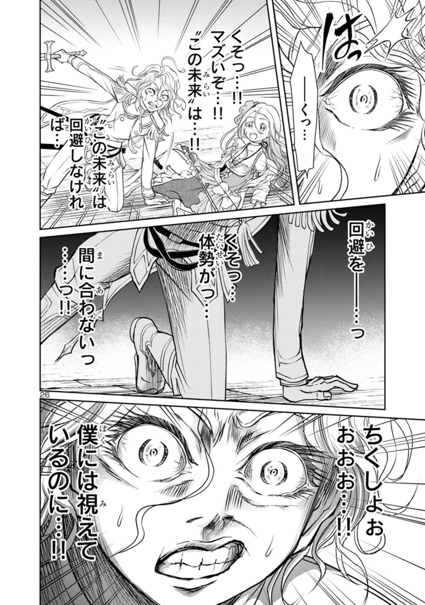 百魔の主 異世界で魔王チートは最強かもしれません 第15話 - Page 26