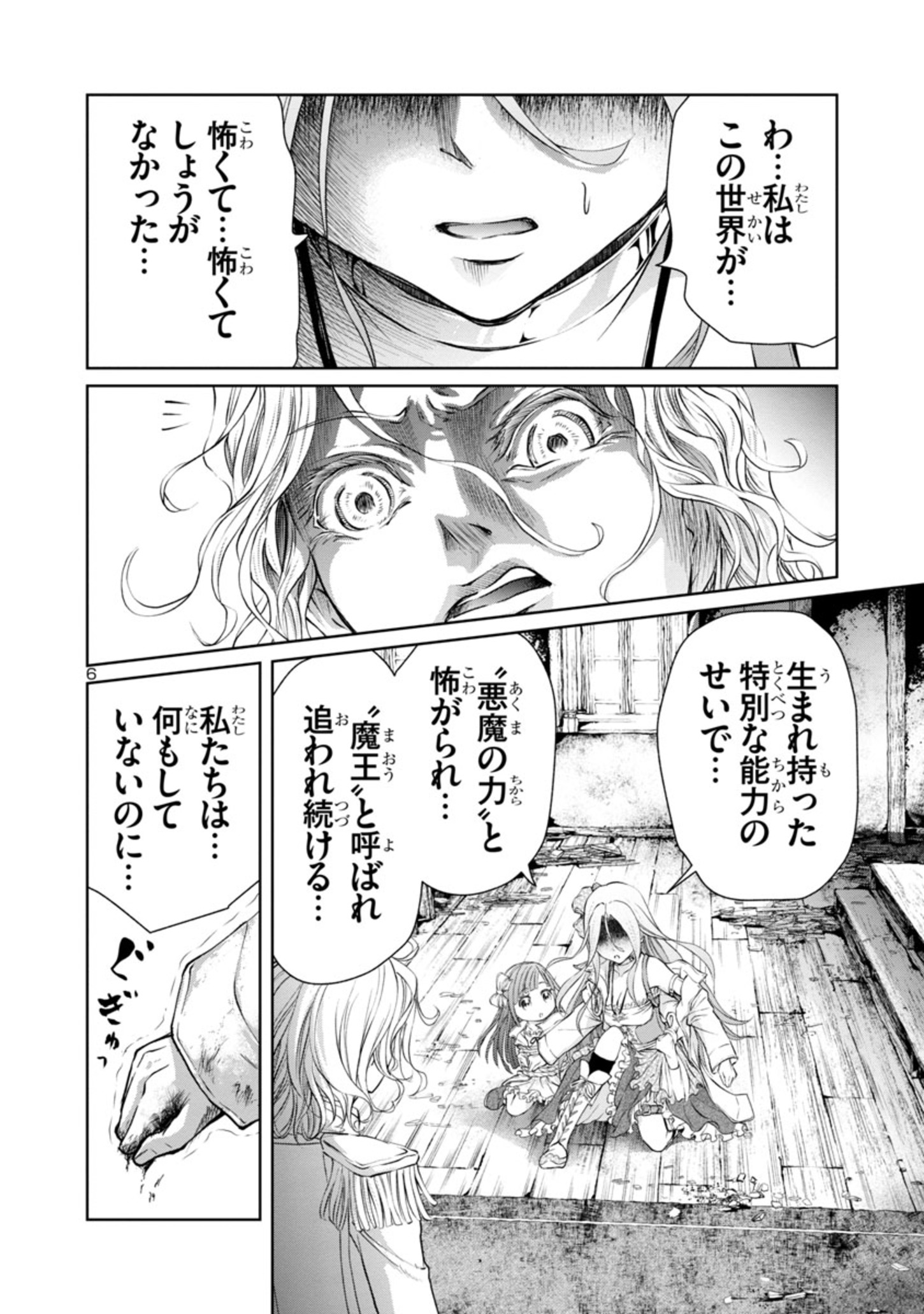 百魔の主 異世界で魔王チートは最強かもしれません 第15話 - Page 6