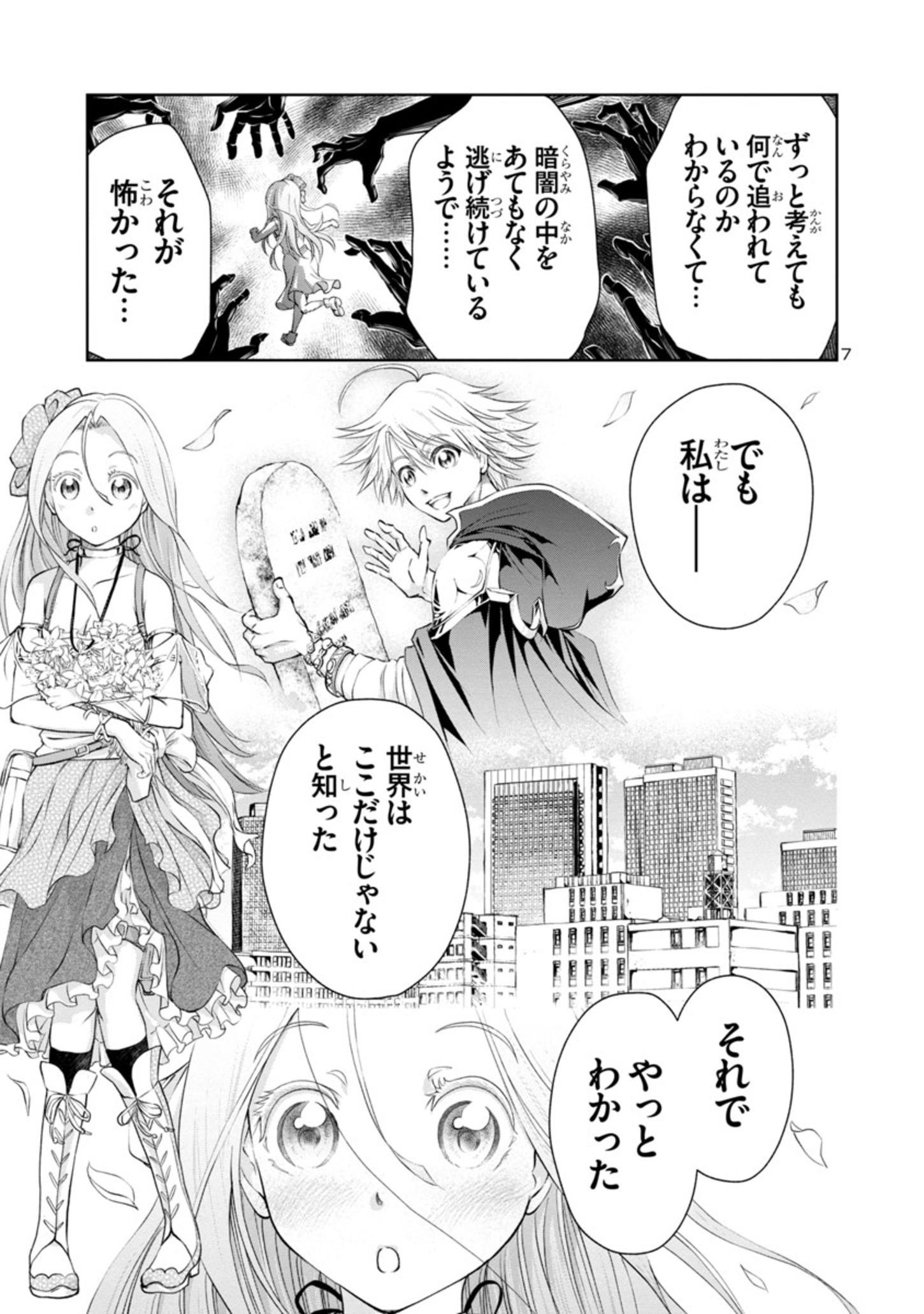 百魔の主 異世界で魔王チートは最強かもしれません 第15話 - Page 7