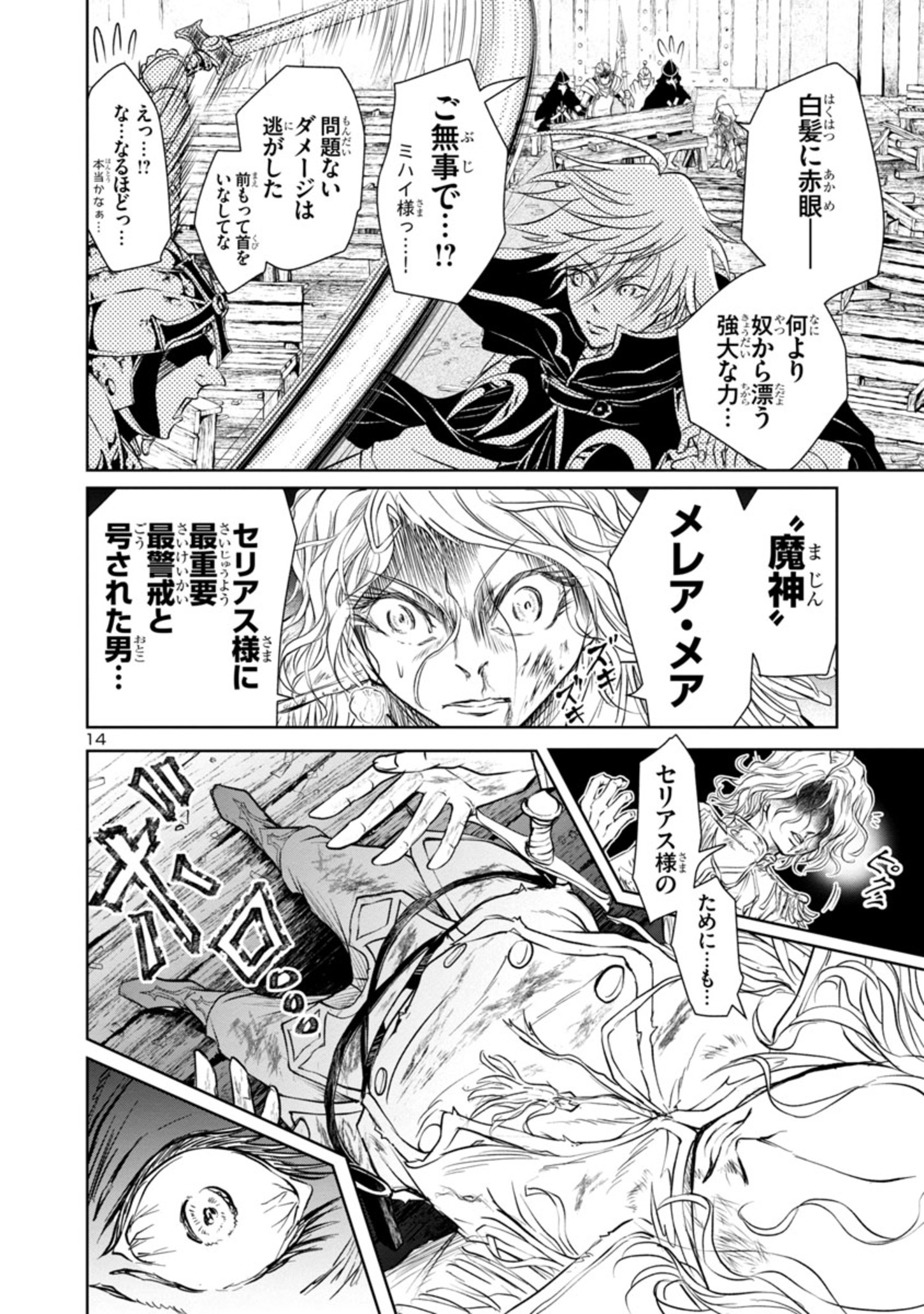 百魔の主 異世界で魔王チートは最強かもしれません 第16話 - Page 14