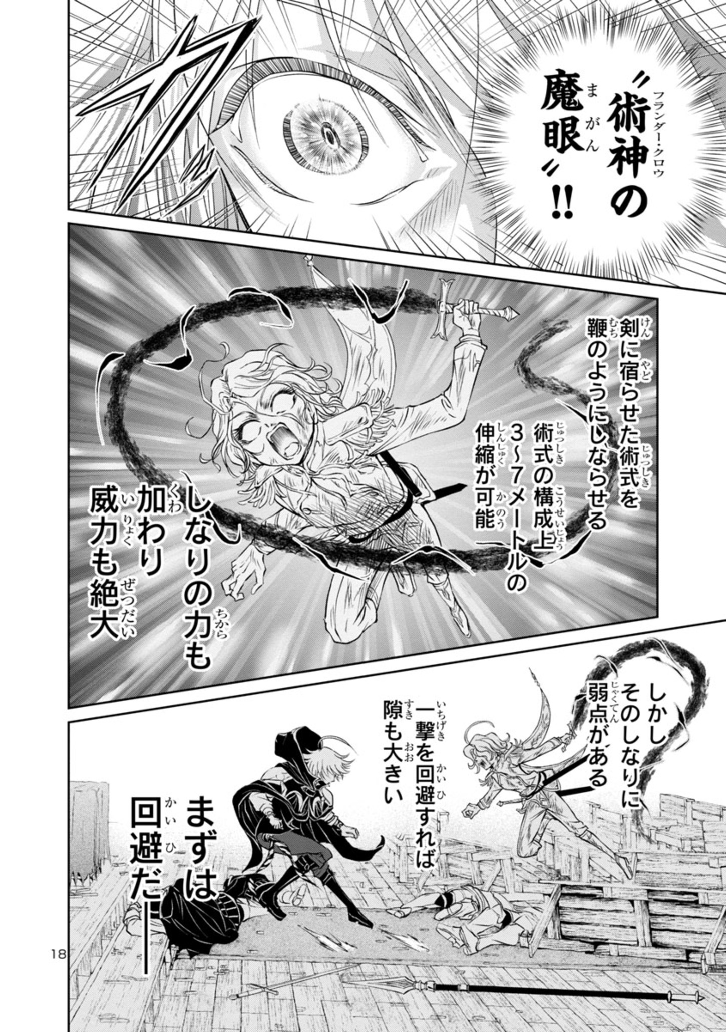 百魔の主 異世界で魔王チートは最強かもしれません 第16話 - Page 18