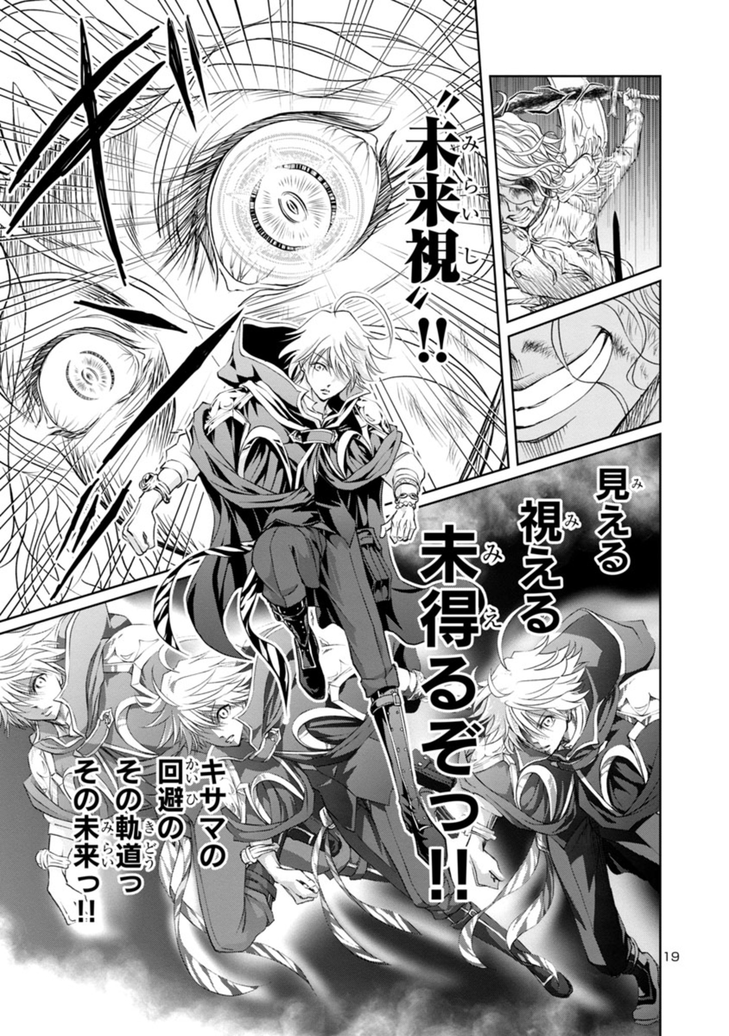 百魔の主 異世界で魔王チートは最強かもしれません 第16話 - Page 19