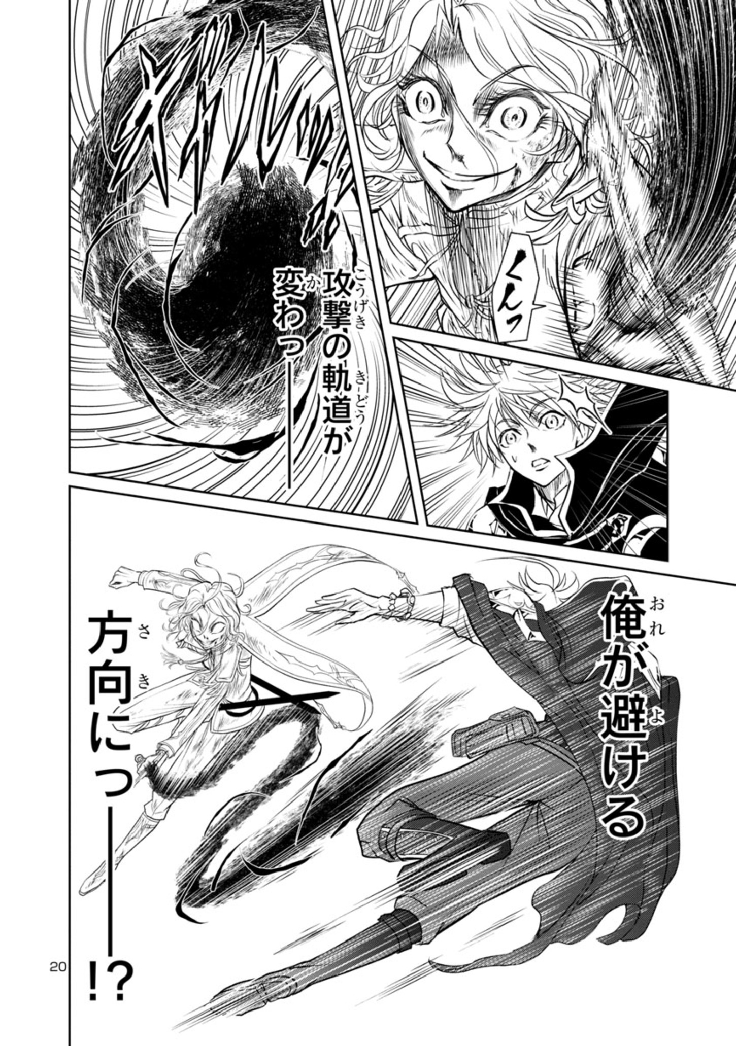 百魔の主 異世界で魔王チートは最強かもしれません 第16話 - Page 20