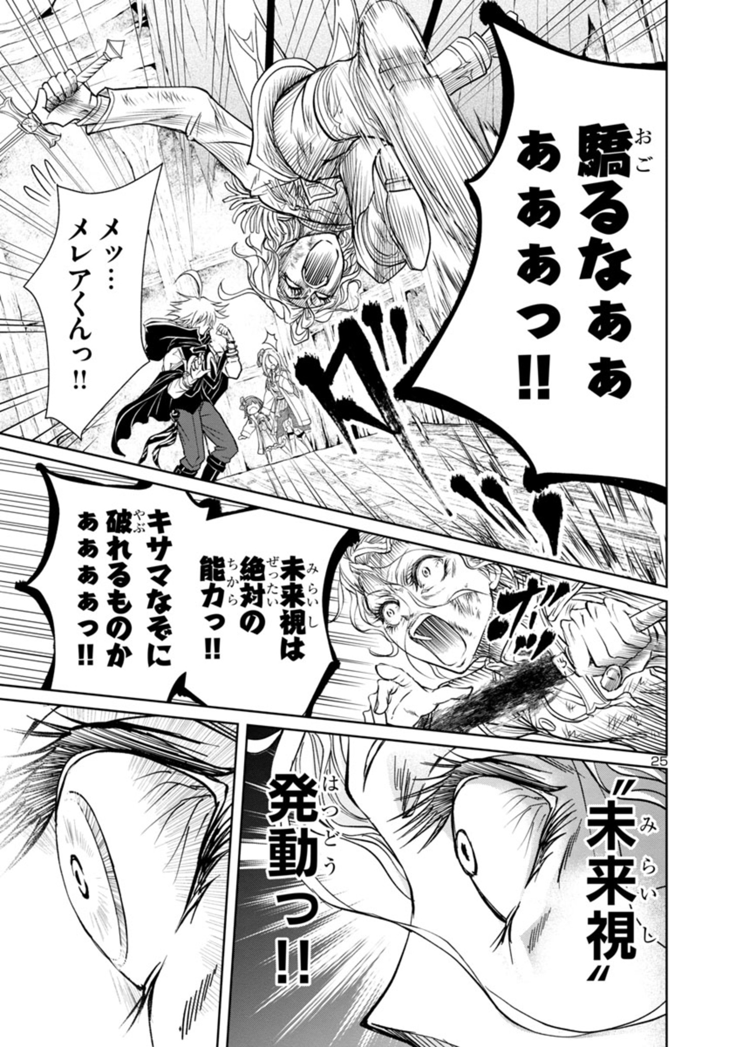 百魔の主 異世界で魔王チートは最強かもしれません 第16話 - Page 25