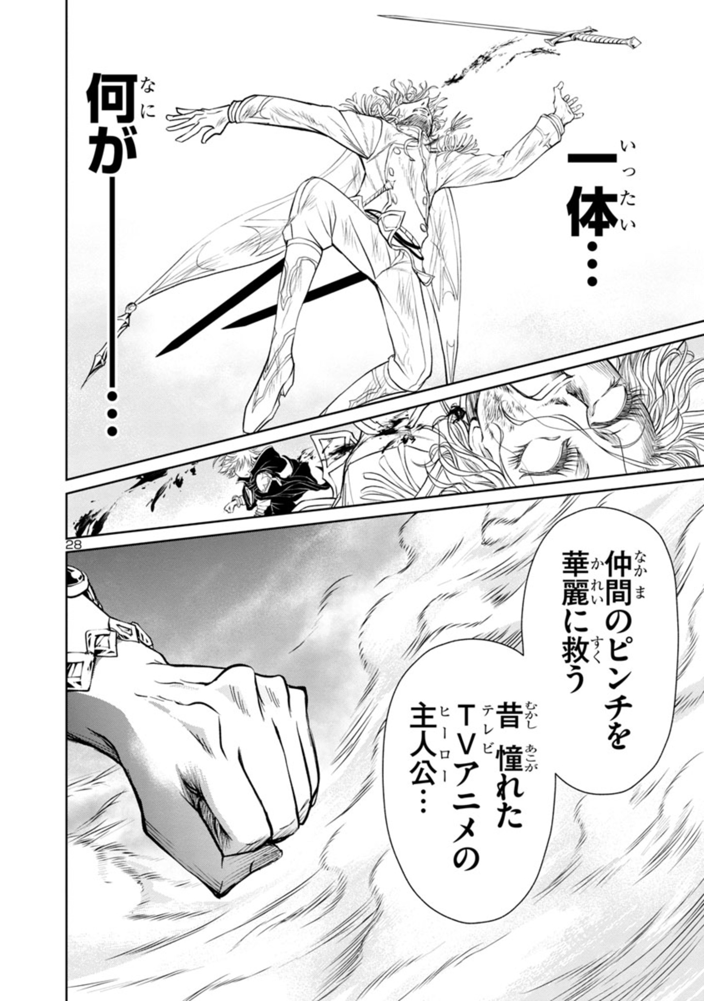 百魔の主 異世界で魔王チートは最強かもしれません 第16話 - Page 28