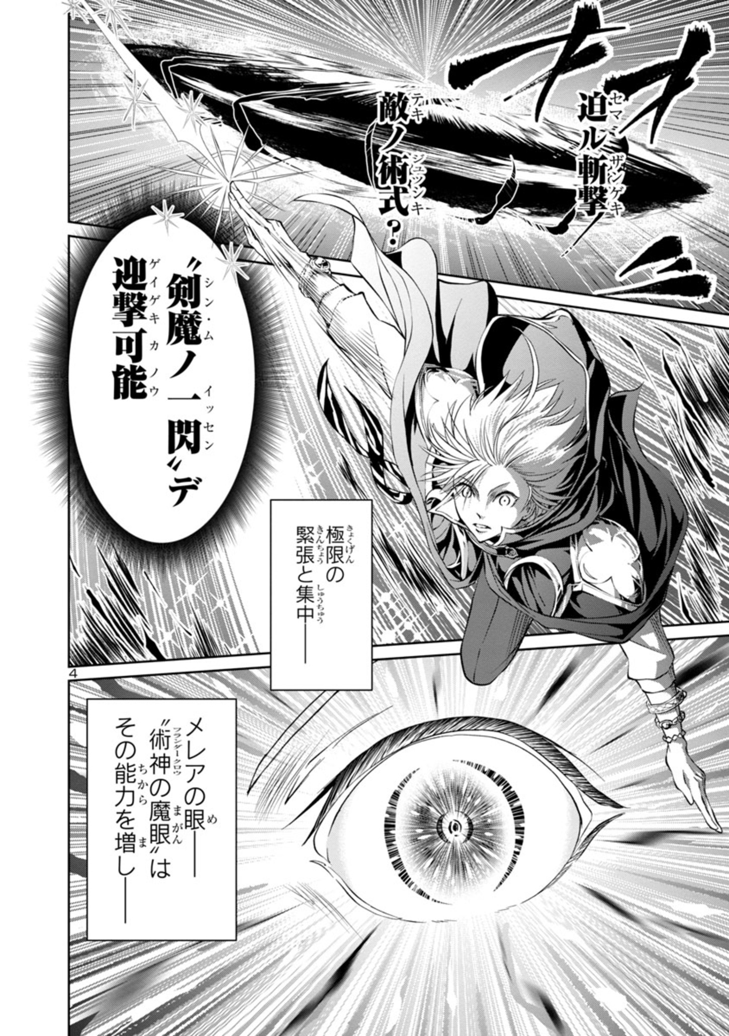 百魔の主 異世界で魔王チートは最強かもしれません 第16話 - Page 4