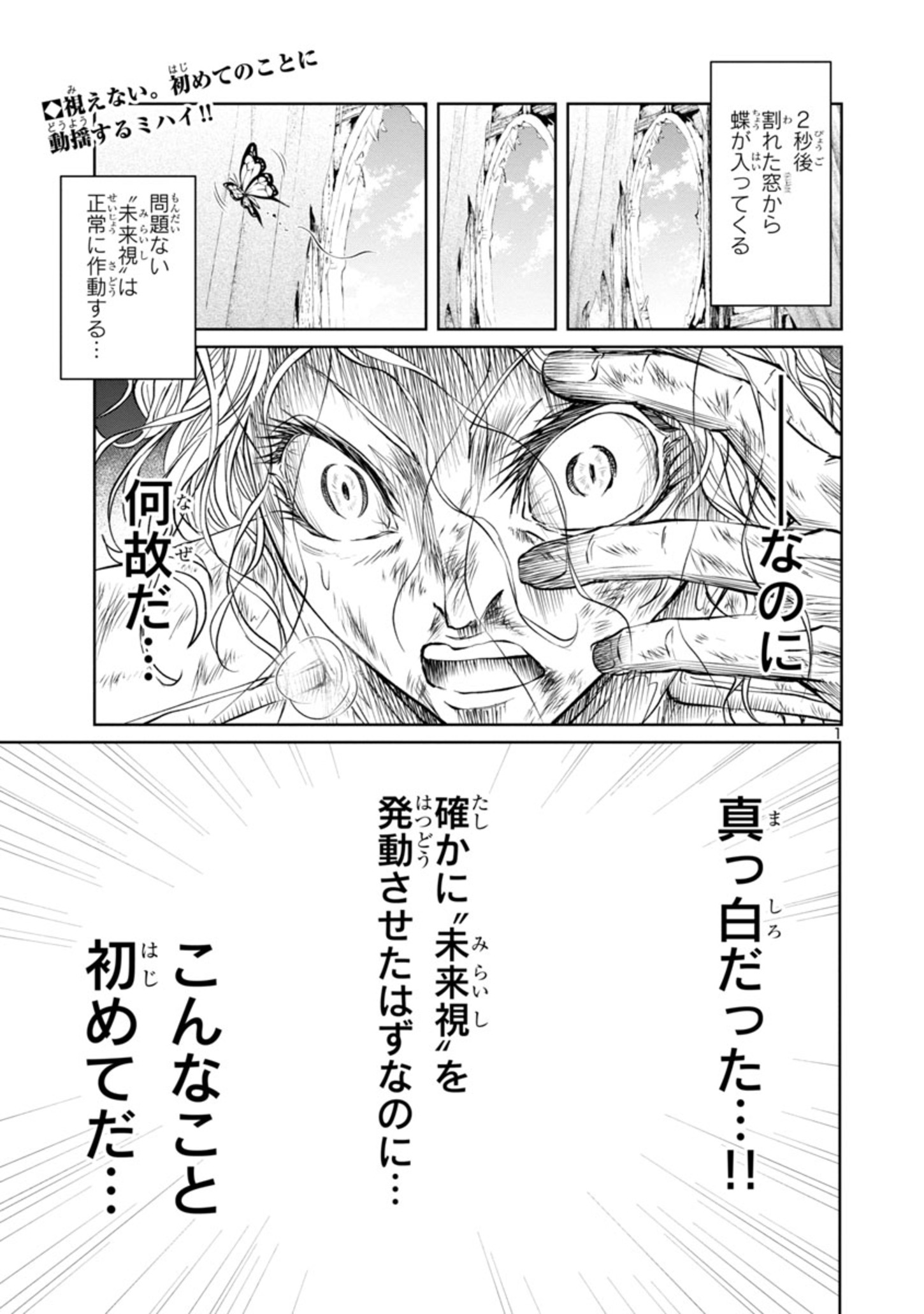 百魔の主 異世界で魔王チートは最強かもしれません 第17話 - Page 1