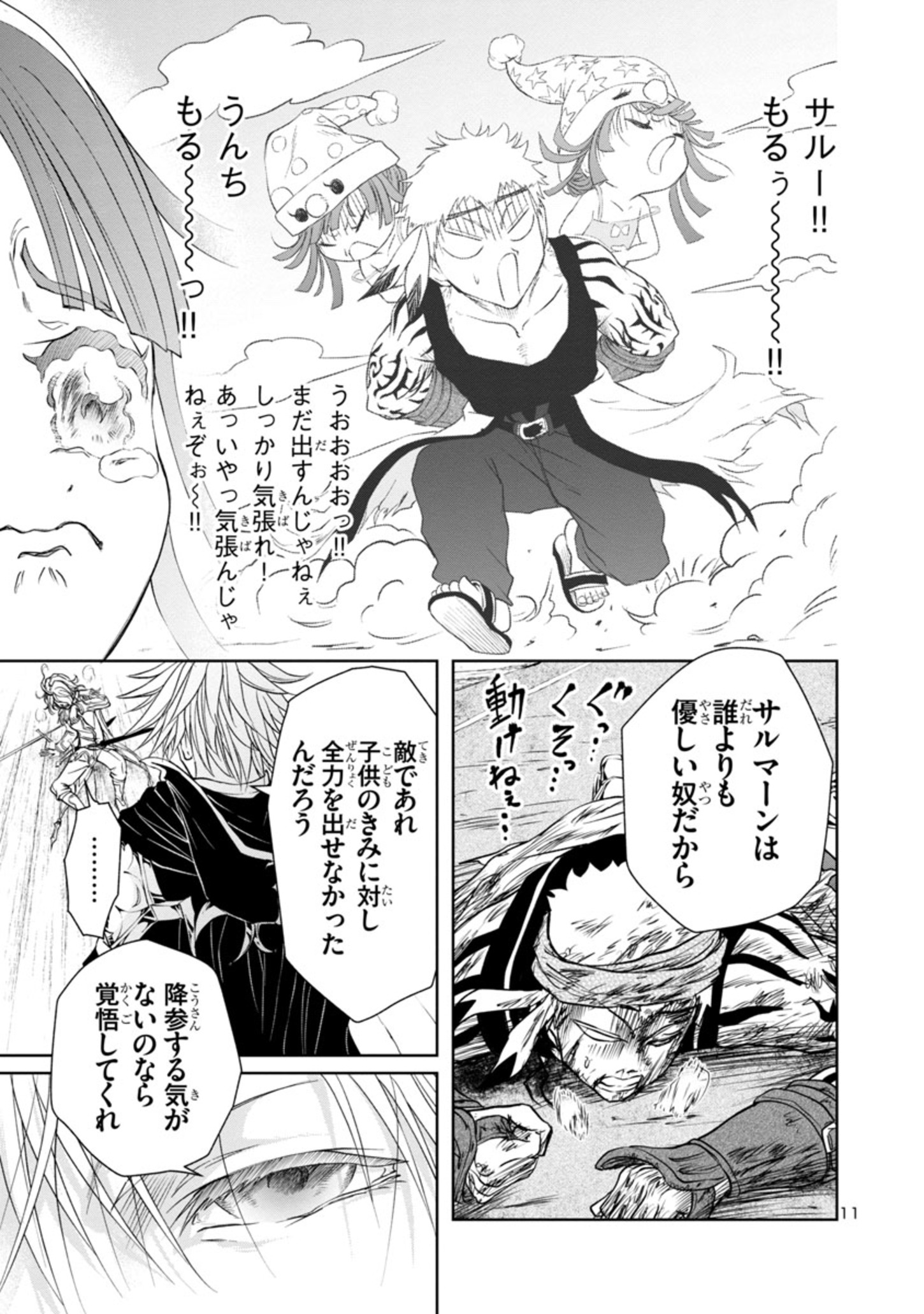 百魔の主 異世界で魔王チートは最強かもしれません 第17話 - Page 11