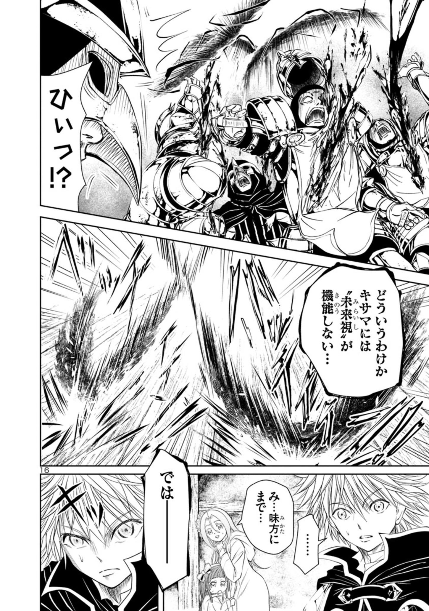 百魔の主 異世界で魔王チートは最強かもしれません 第17話 - Page 16