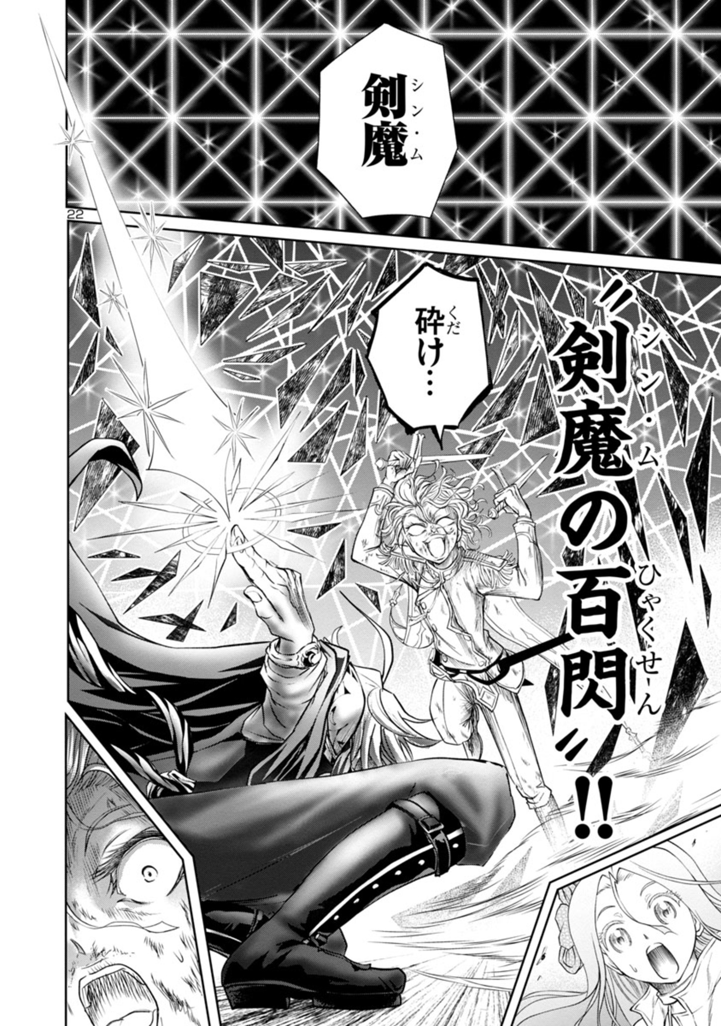 百魔の主 異世界で魔王チートは最強かもしれません 第17話 - Page 22