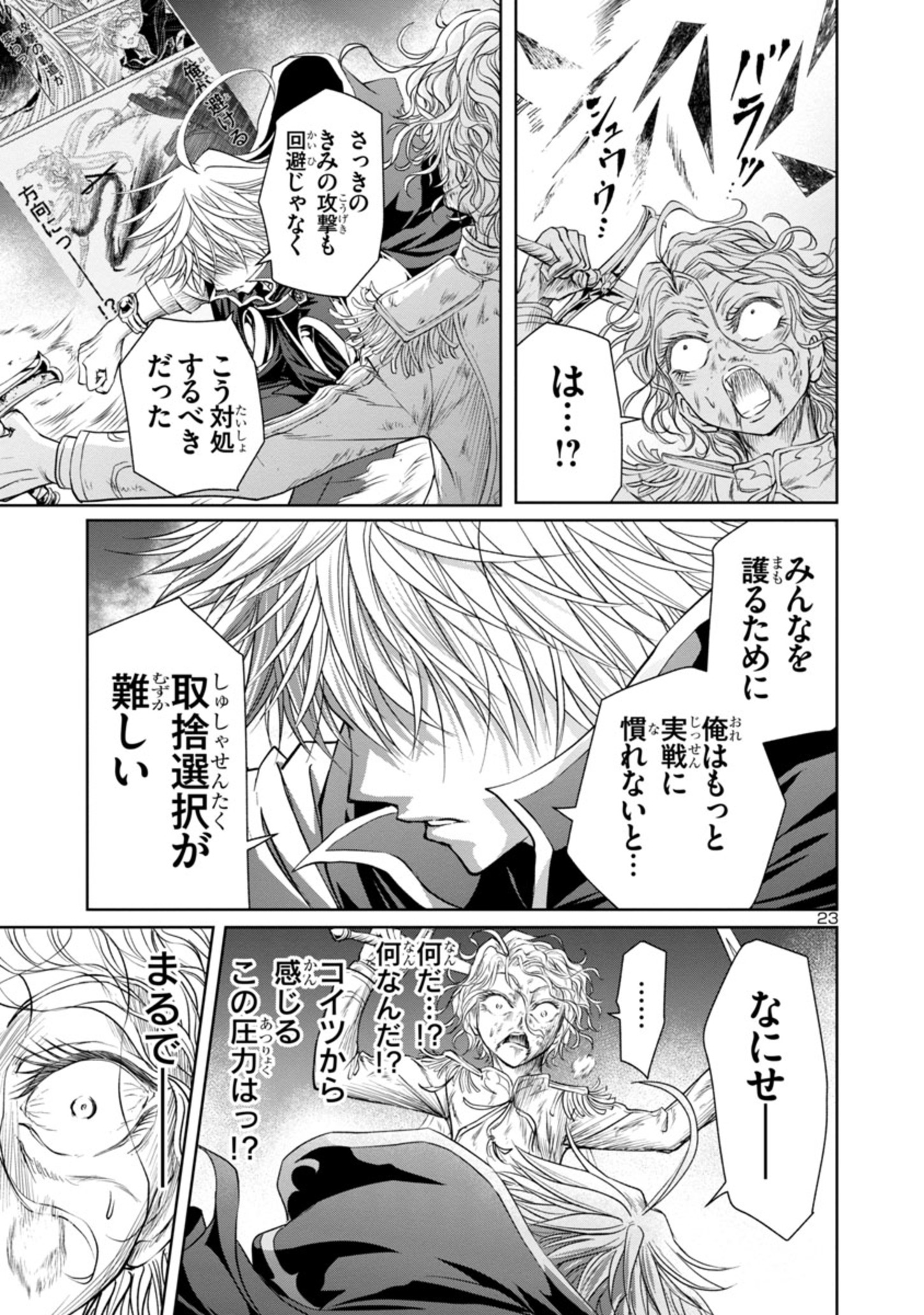 百魔の主 異世界で魔王チートは最強かもしれません 第17話 - Page 23