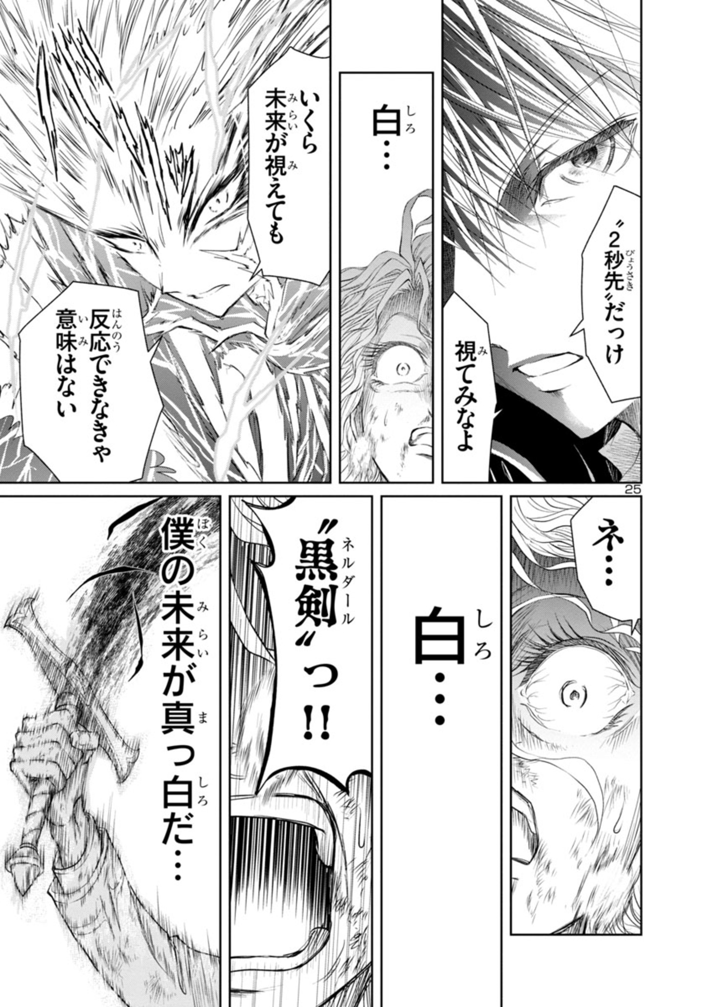 百魔の主 異世界で魔王チートは最強かもしれません 第17話 - Page 25