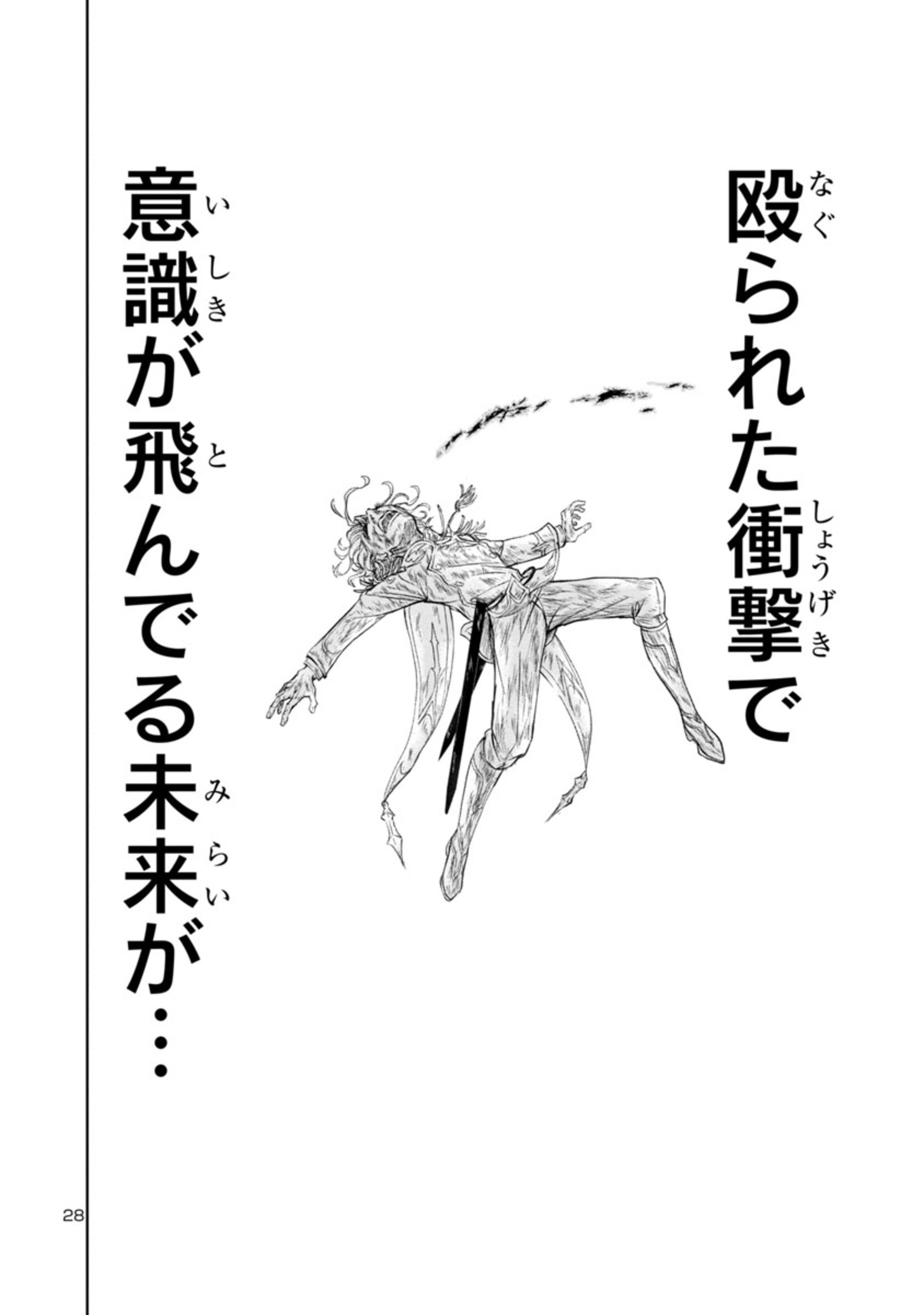 百魔の主 異世界で魔王チートは最強かもしれません 第17話 - Page 28