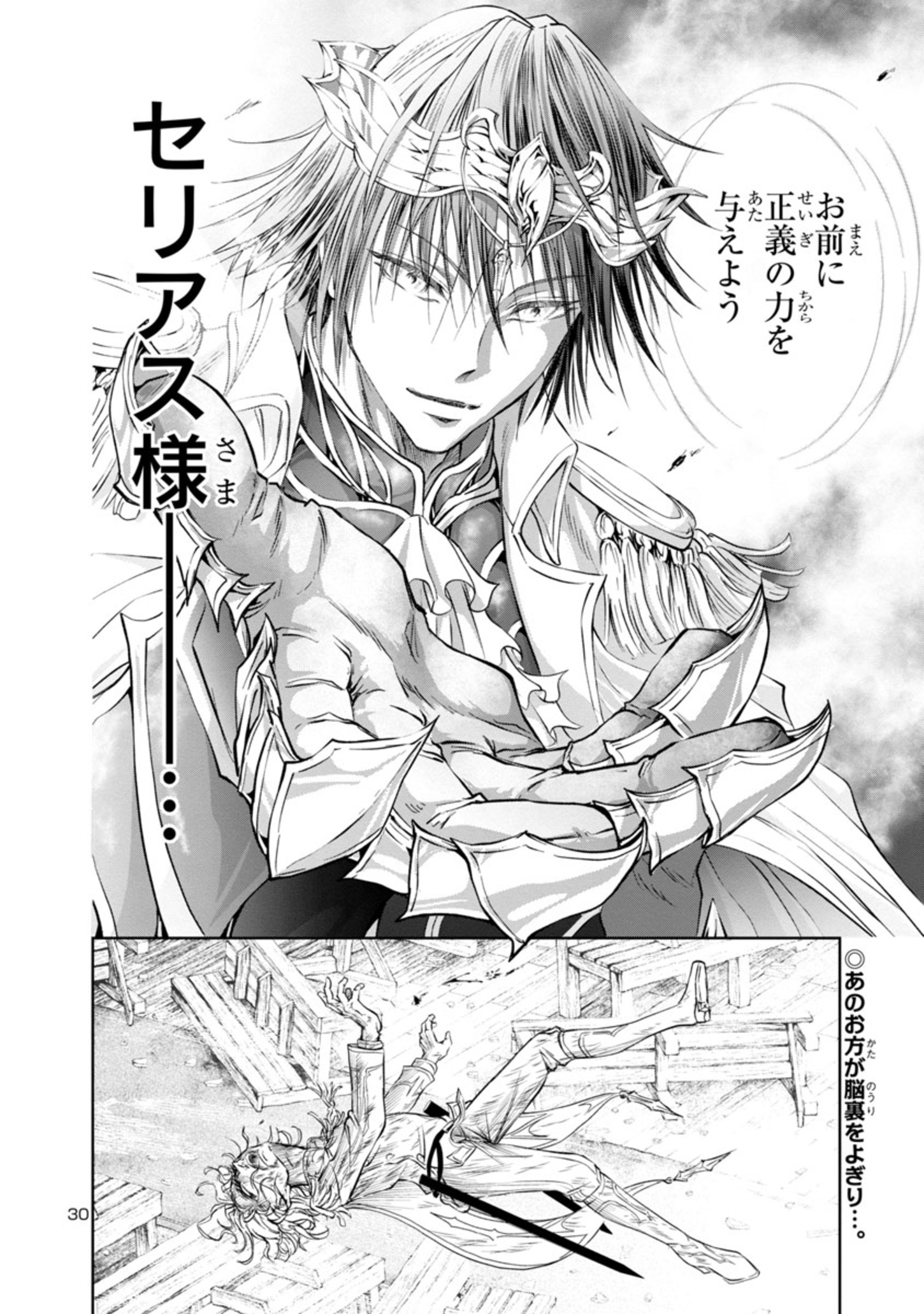 百魔の主 異世界で魔王チートは最強かもしれません 第17話 - Page 30