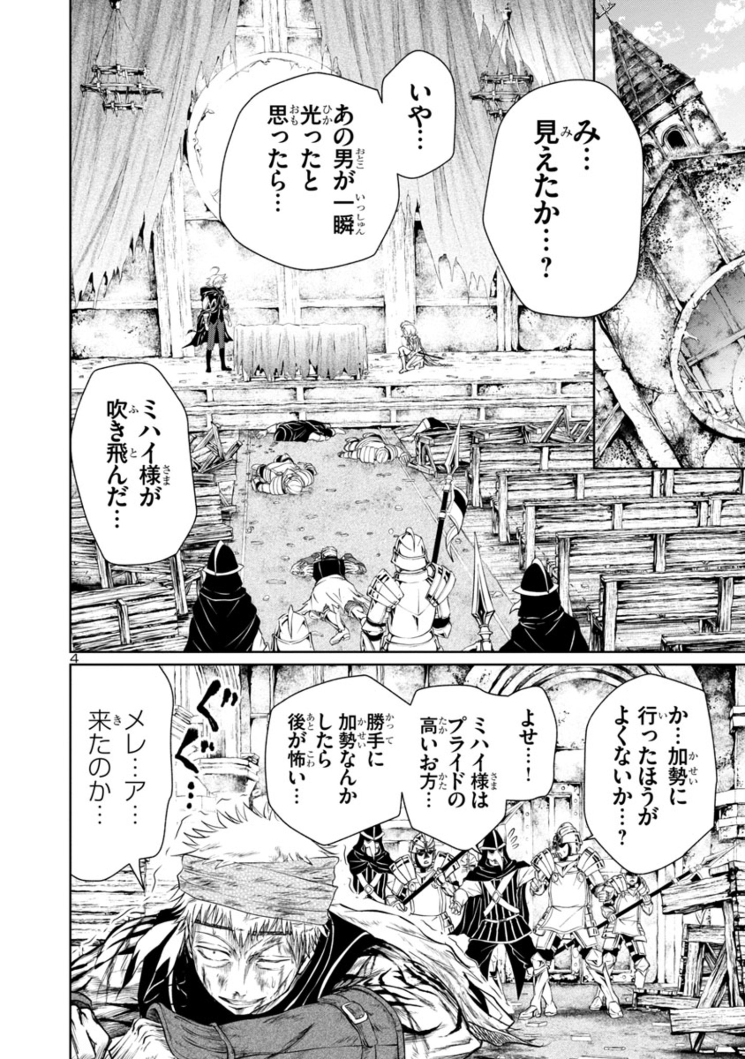 百魔の主 異世界で魔王チートは最強かもしれません 第17話 - Page 4