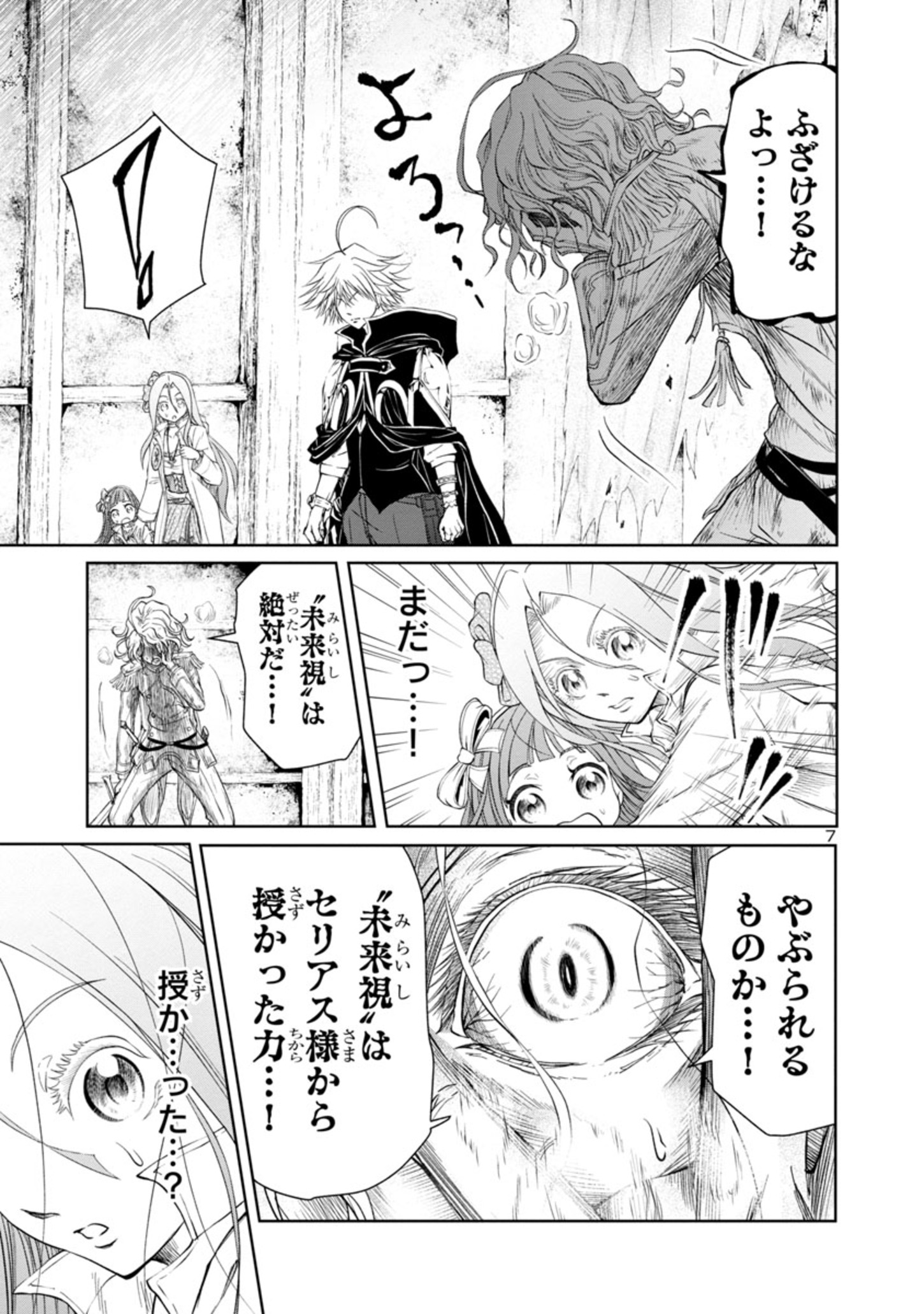 百魔の主 異世界で魔王チートは最強かもしれません 第17話 - Page 7