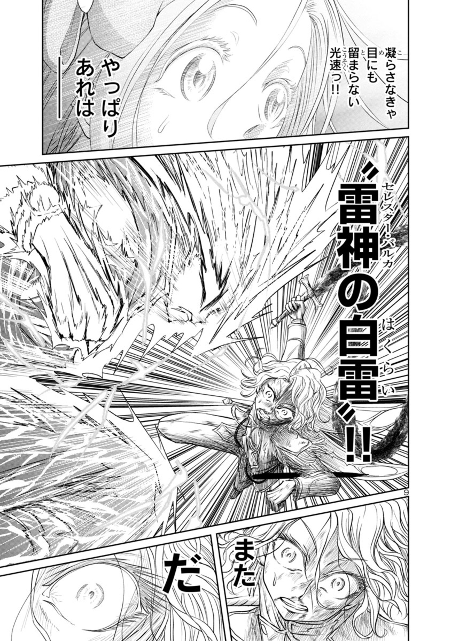 百魔の主 異世界で魔王チートは最強かもしれません 第17話 - Page 9