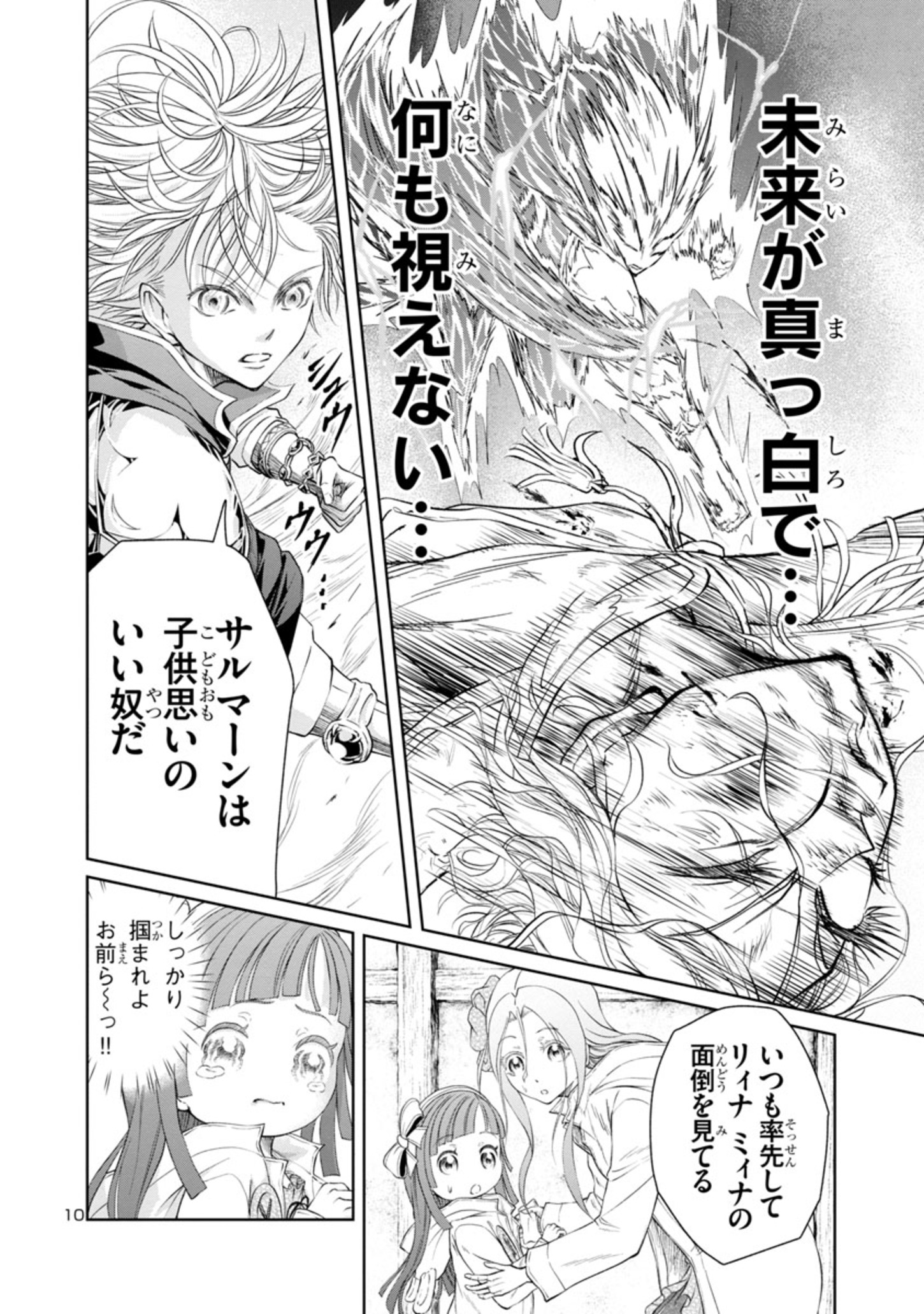 百魔の主 異世界で魔王チートは最強かもしれません 第17話 - Page 10