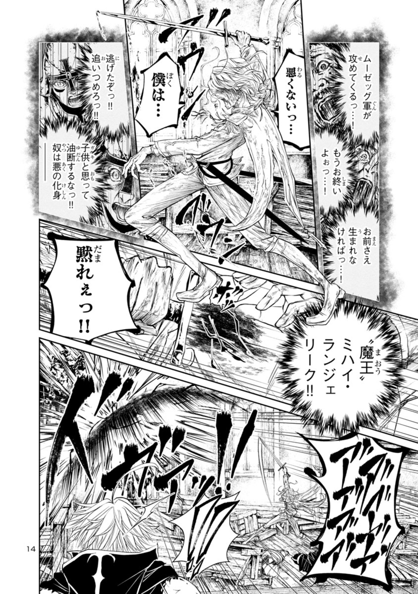 百魔の主 異世界で魔王チートは最強かもしれません 第18話 - Page 14