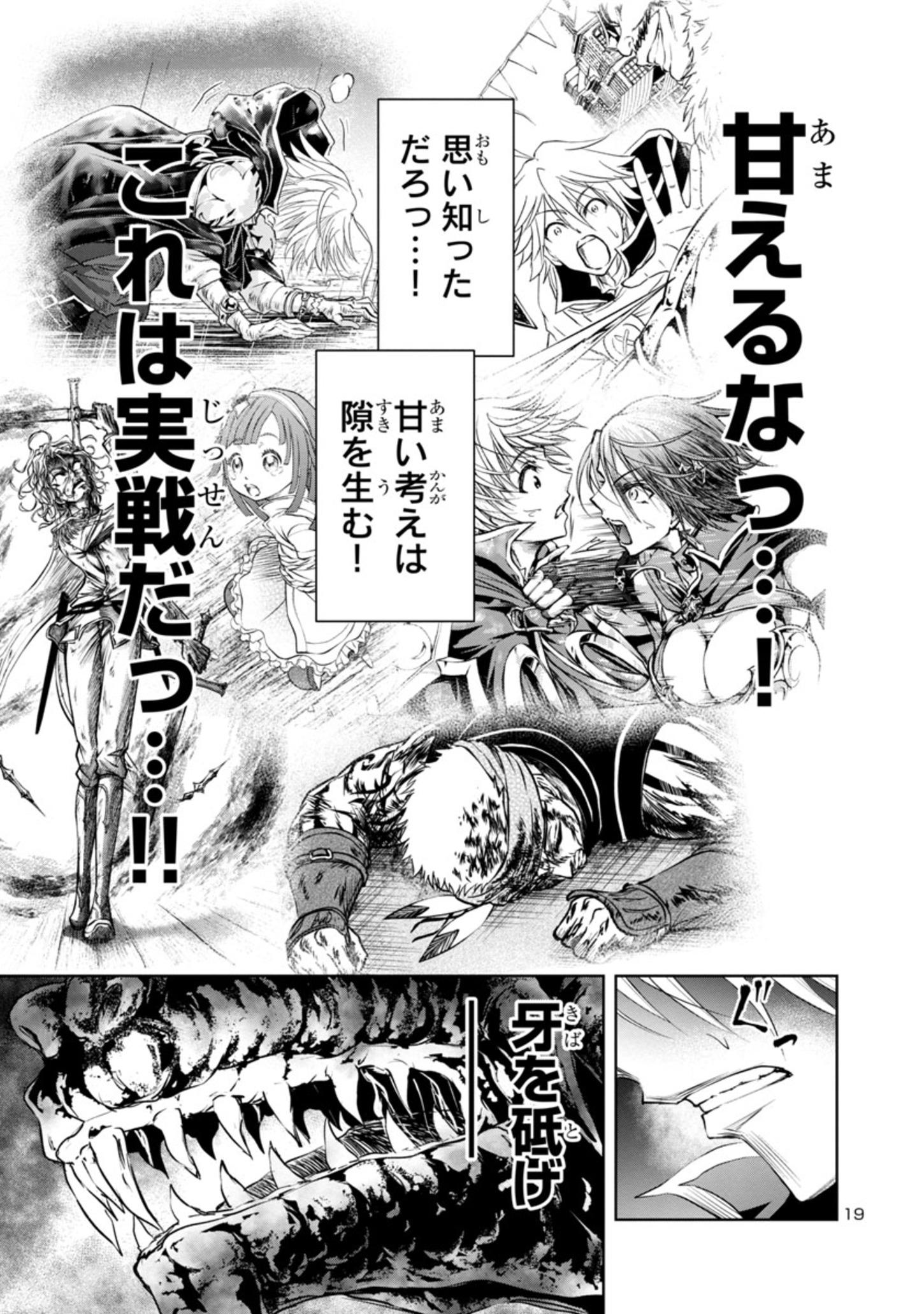 百魔の主 異世界で魔王チートは最強かもしれません 第18話 - Page 19