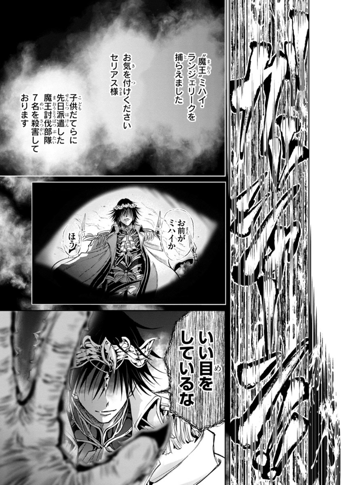 百魔の主 異世界で魔王チートは最強かもしれません 第18話 - Page 21