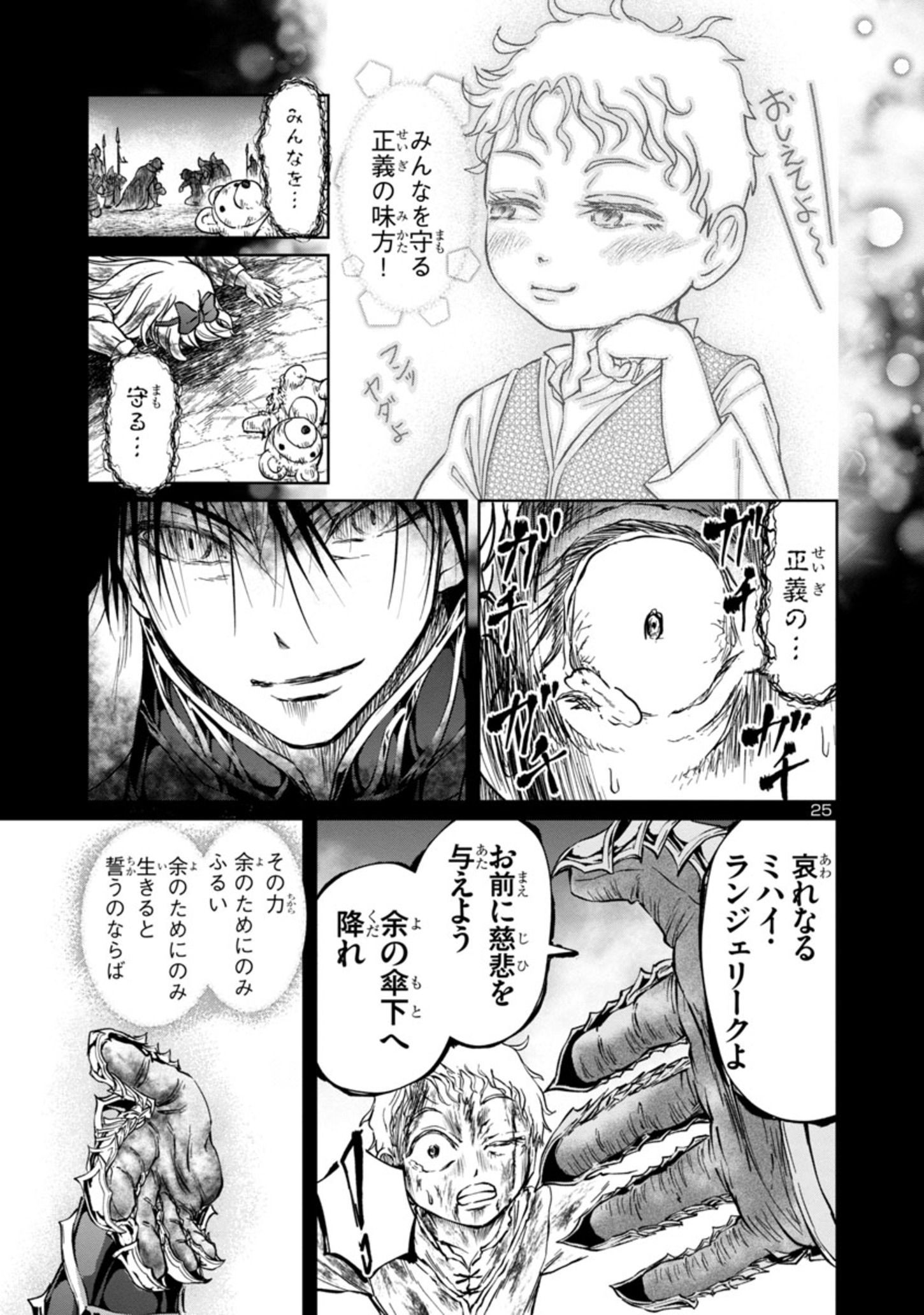 百魔の主 異世界で魔王チートは最強かもしれません 第18話 - Page 25