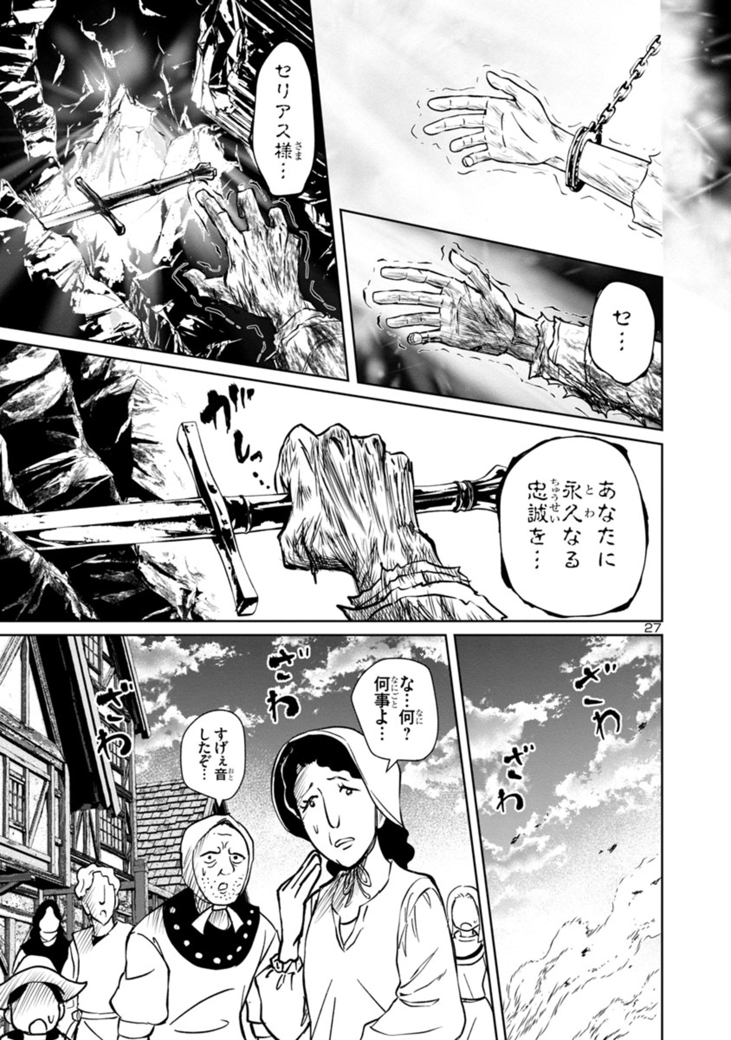 百魔の主 異世界で魔王チートは最強かもしれません 第18話 - Page 27