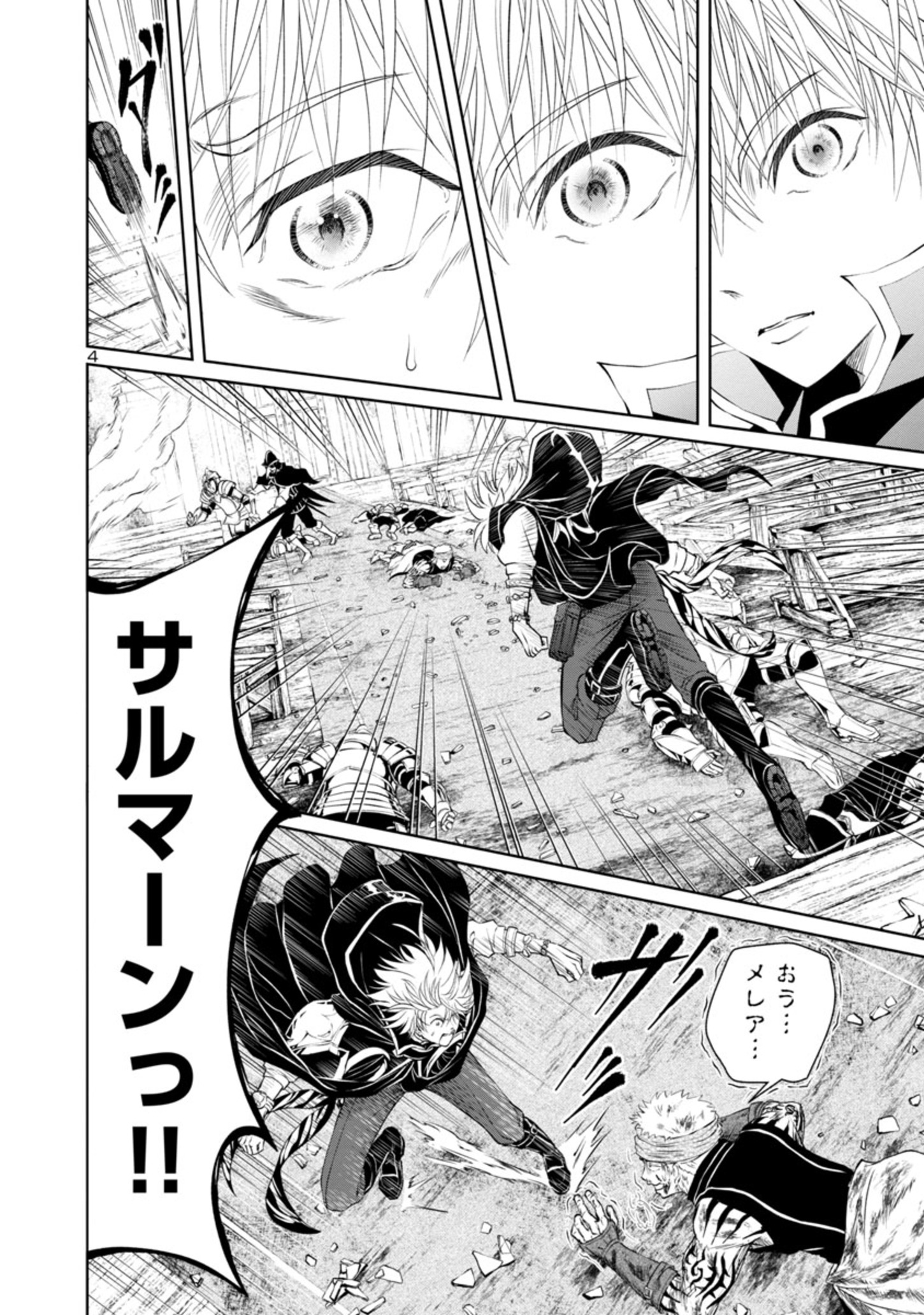 百魔の主 異世界で魔王チートは最強かもしれません 第18話 - Page 4