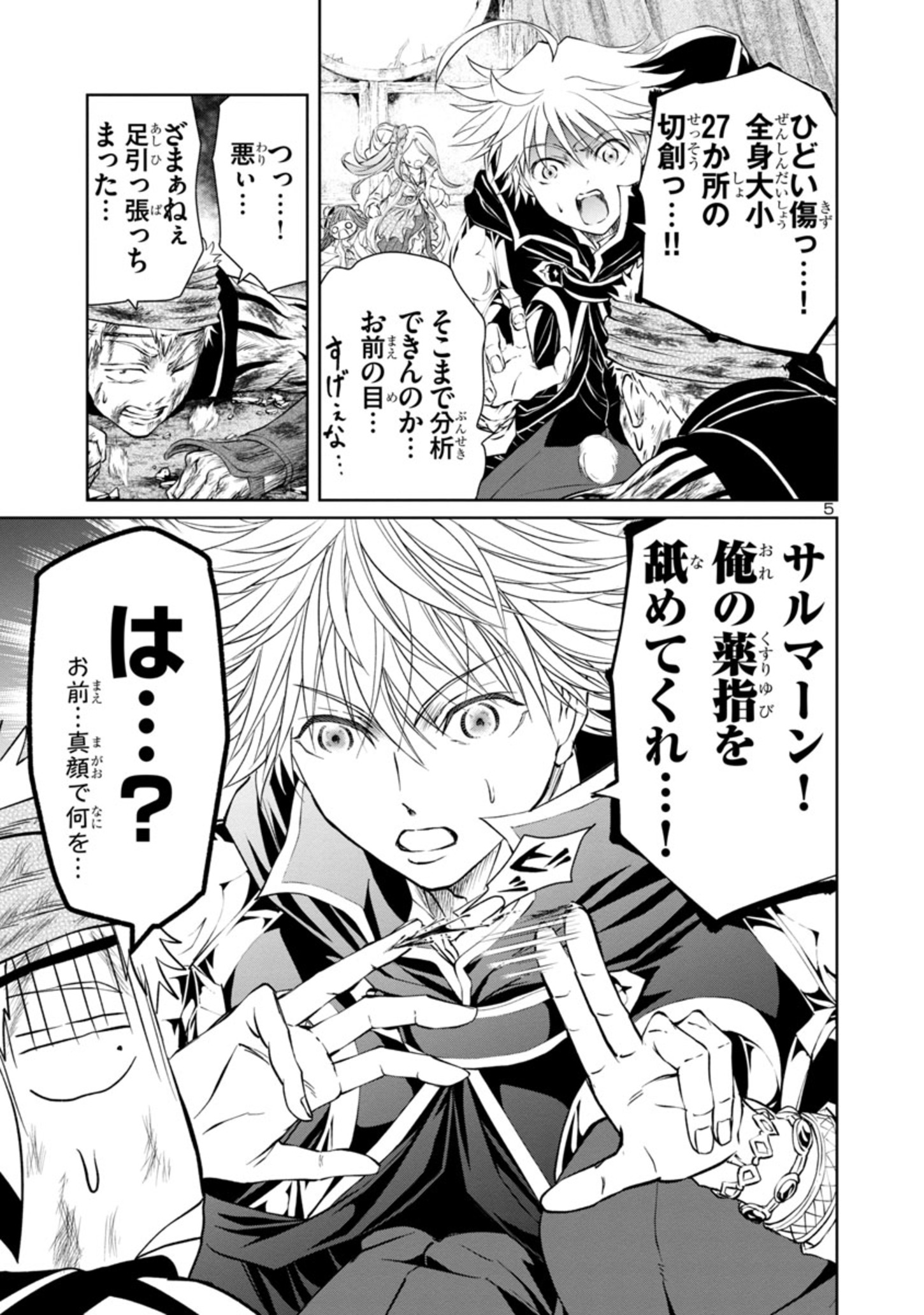 百魔の主 異世界で魔王チートは最強かもしれません 第18話 - Page 5