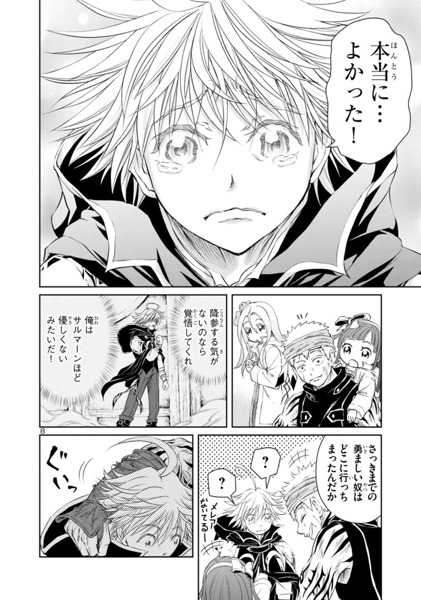 百魔の主 異世界で魔王チートは最強かもしれません 第18話 - Page 8