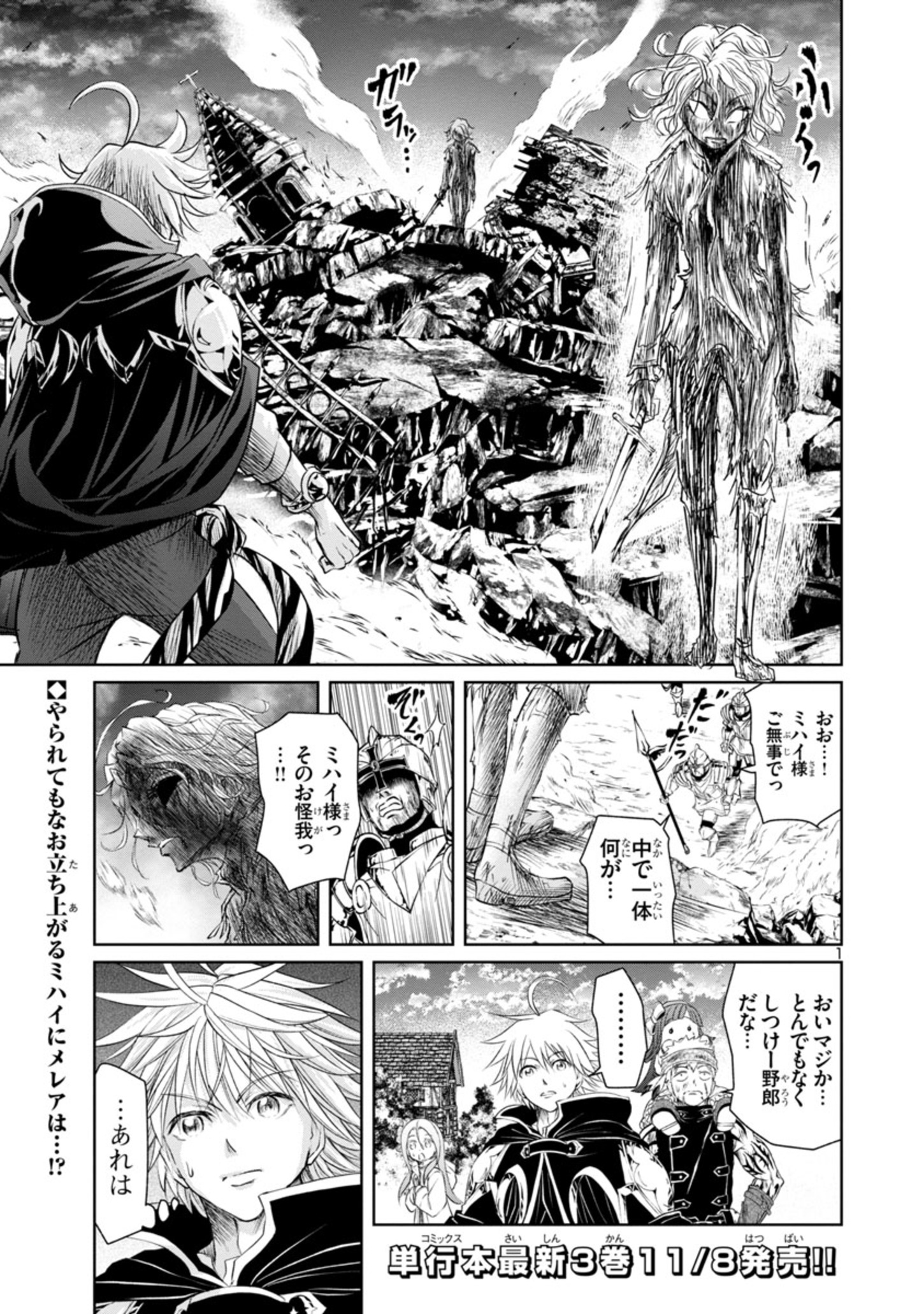 百魔の主 異世界で魔王チートは最強かもしれません 第19話 - Page 1