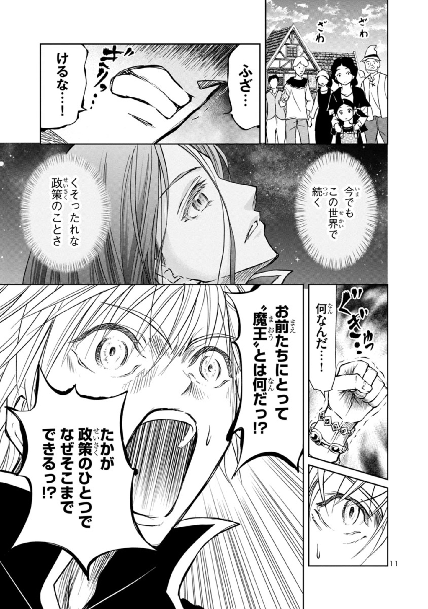 百魔の主 異世界で魔王チートは最強かもしれません 第19話 - Page 11