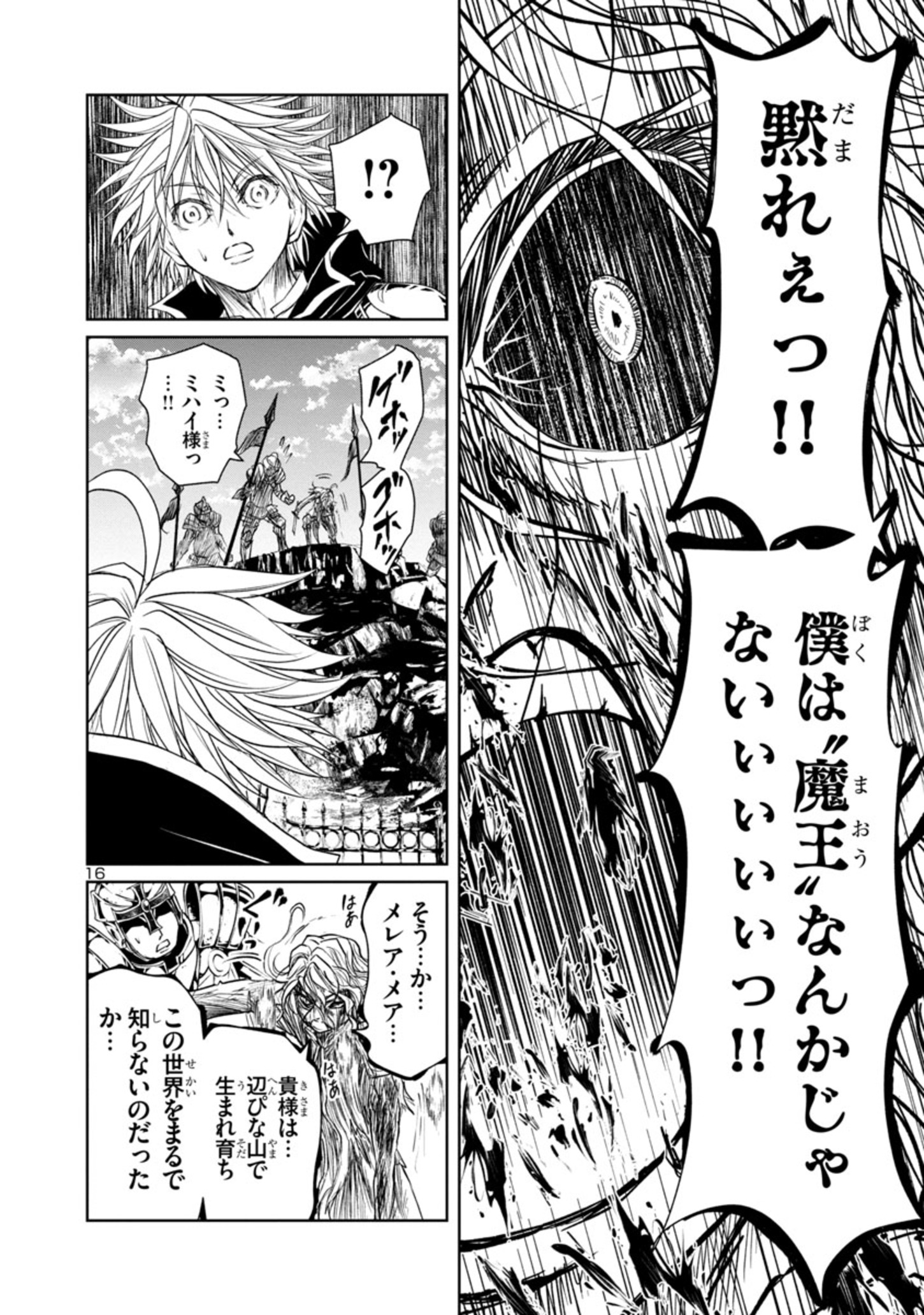 百魔の主 異世界で魔王チートは最強かもしれません 第19話 - Page 16