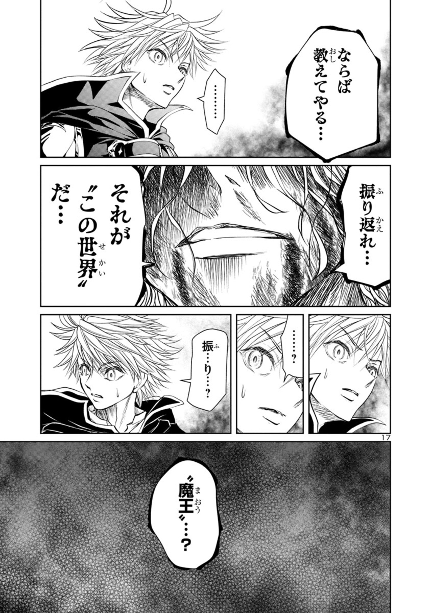 百魔の主 異世界で魔王チートは最強かもしれません 第19話 - Page 17