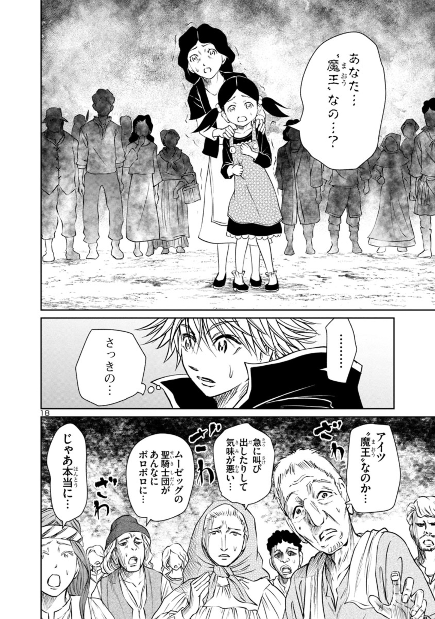 百魔の主 異世界で魔王チートは最強かもしれません 第19話 - Page 18