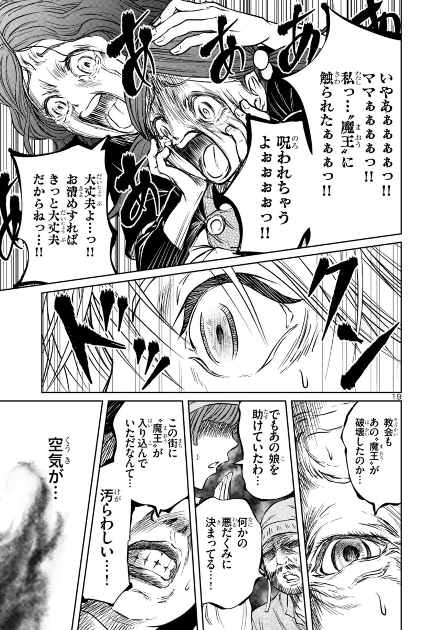 百魔の主 異世界で魔王チートは最強かもしれません 第19話 - Page 19