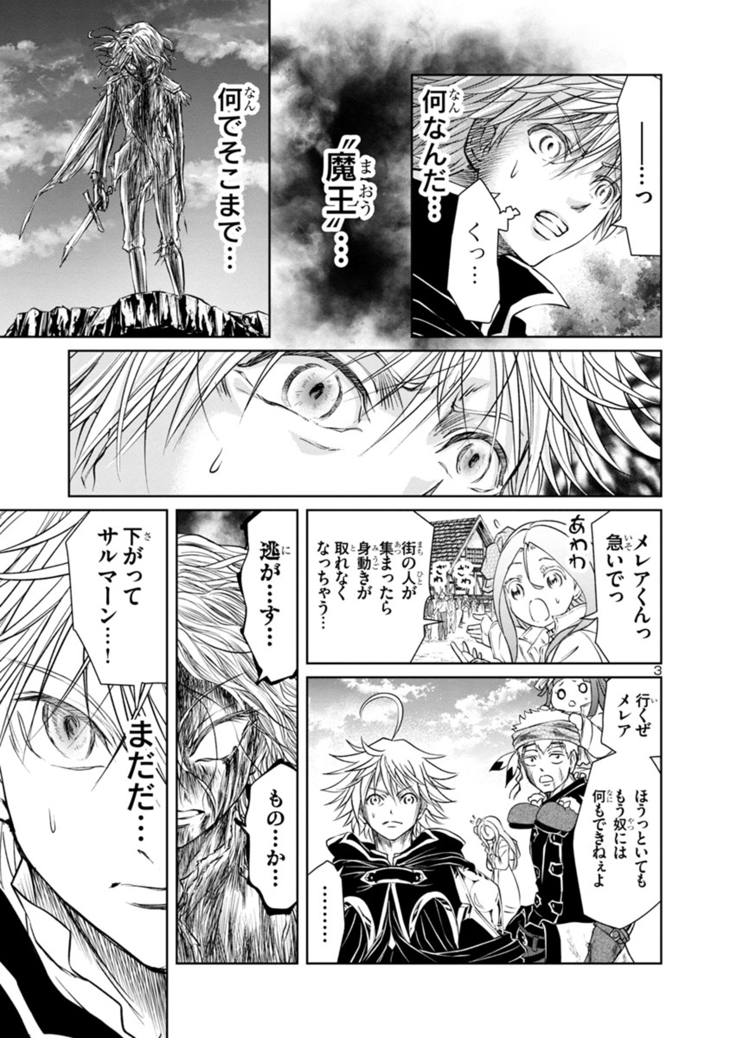 百魔の主 異世界で魔王チートは最強かもしれません 第19話 - Page 3