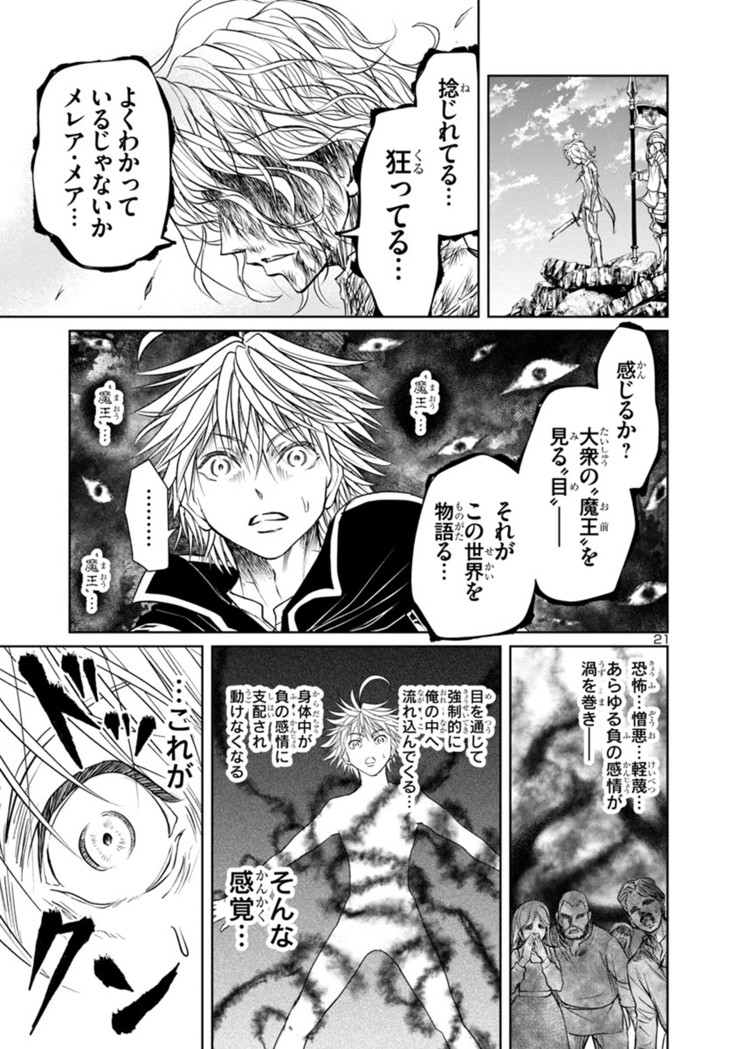 百魔の主 異世界で魔王チートは最強かもしれません 第19話 - Page 21