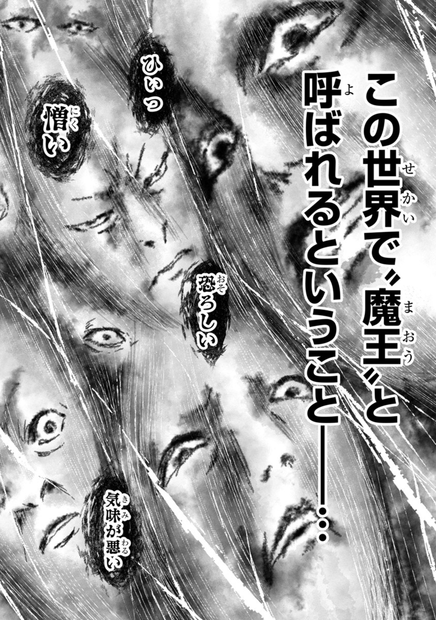 百魔の主 異世界で魔王チートは最強かもしれません 第19話 - Page 22