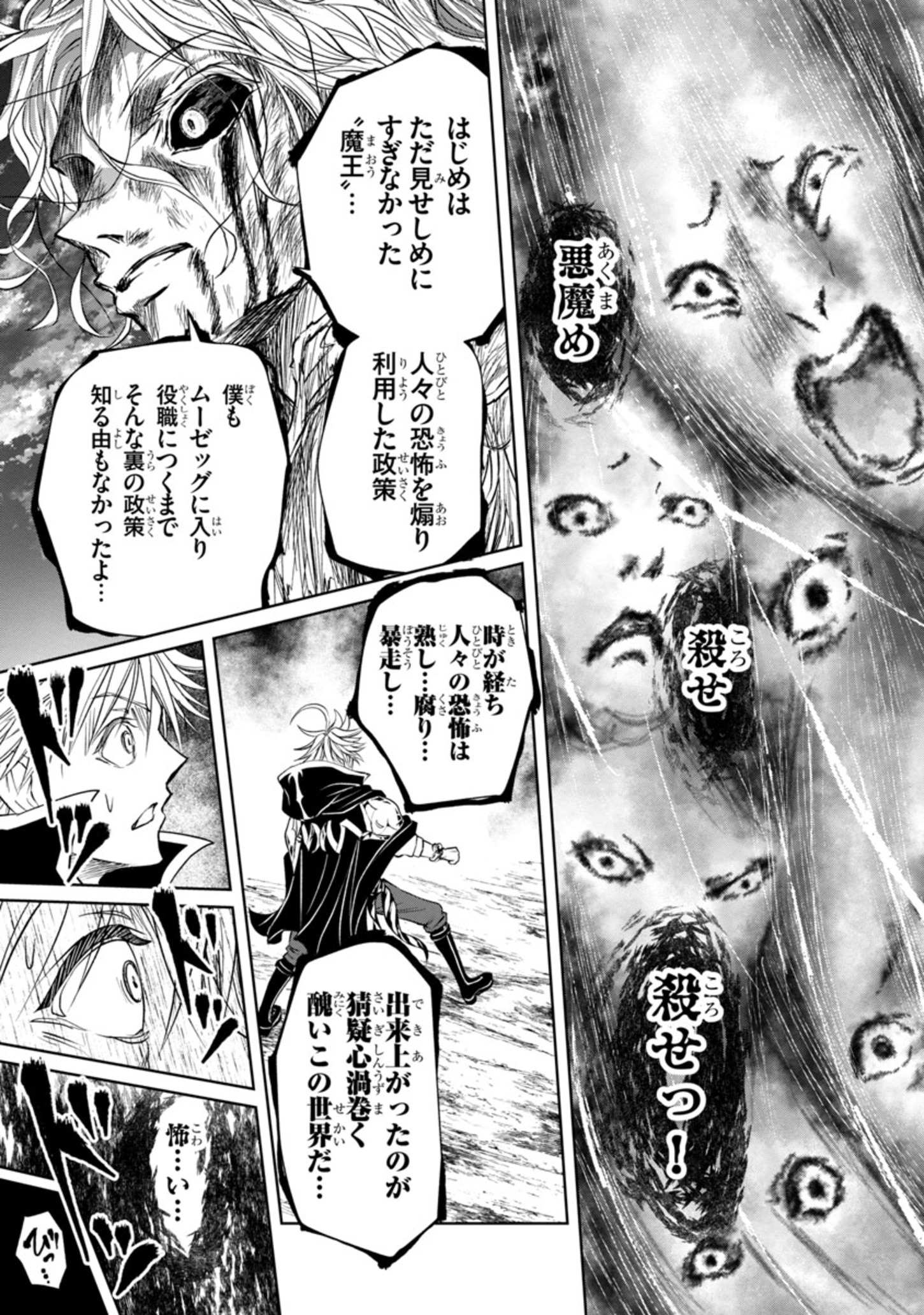 百魔の主 異世界で魔王チートは最強かもしれません 第19話 - Page 23