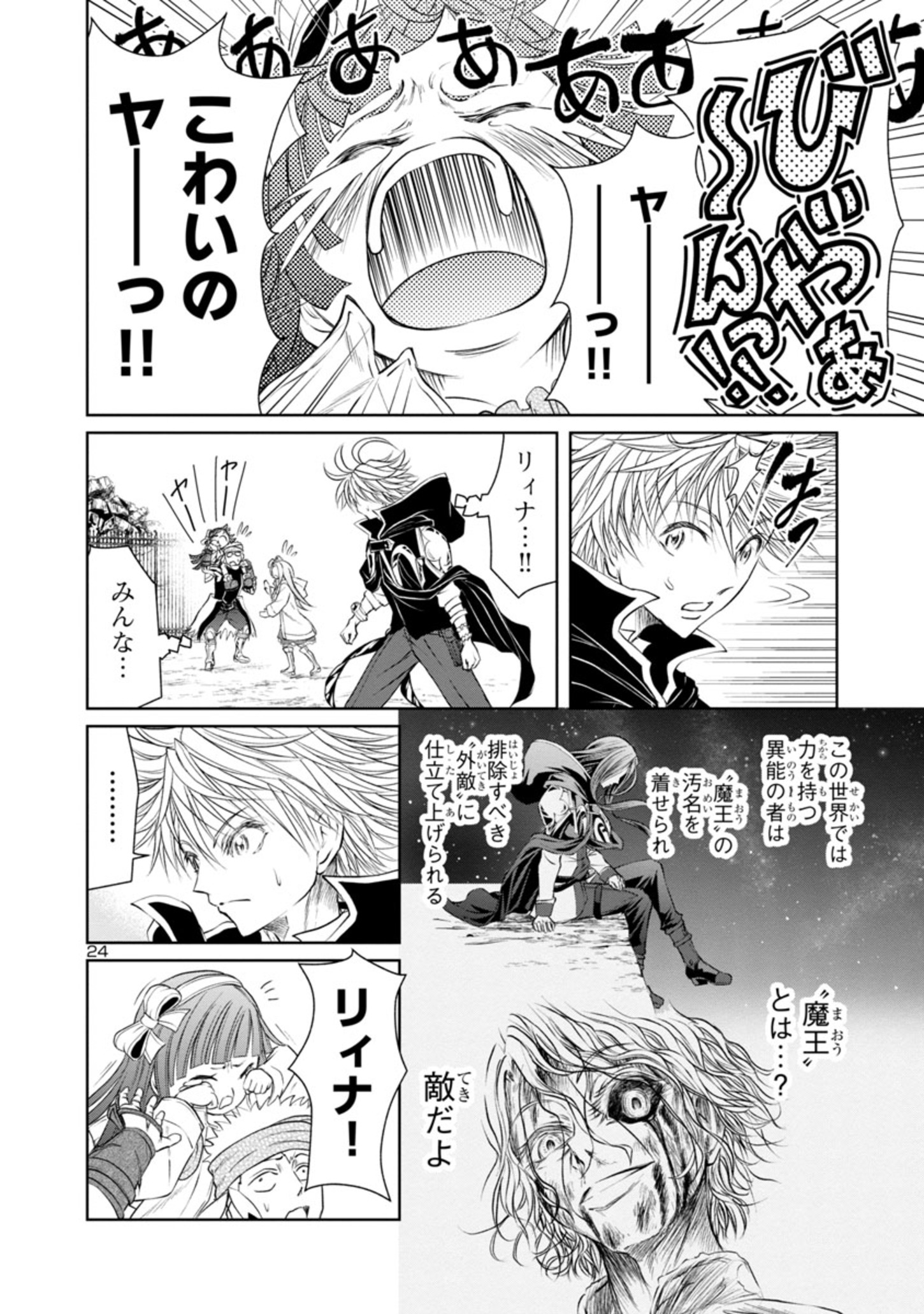 百魔の主 異世界で魔王チートは最強かもしれません 第19話 - Page 24