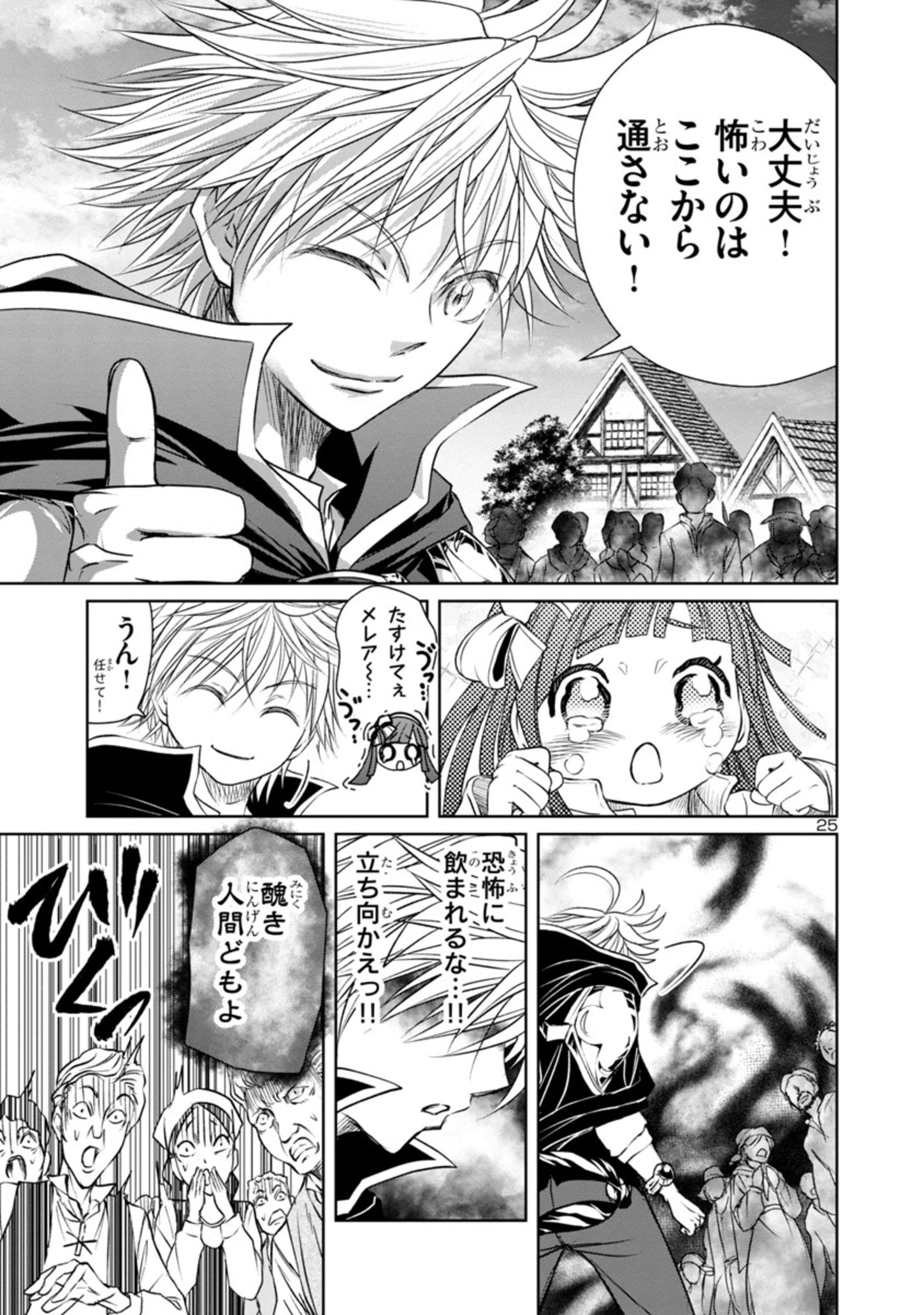 百魔の主 異世界で魔王チートは最強かもしれません 第19話 - Page 25