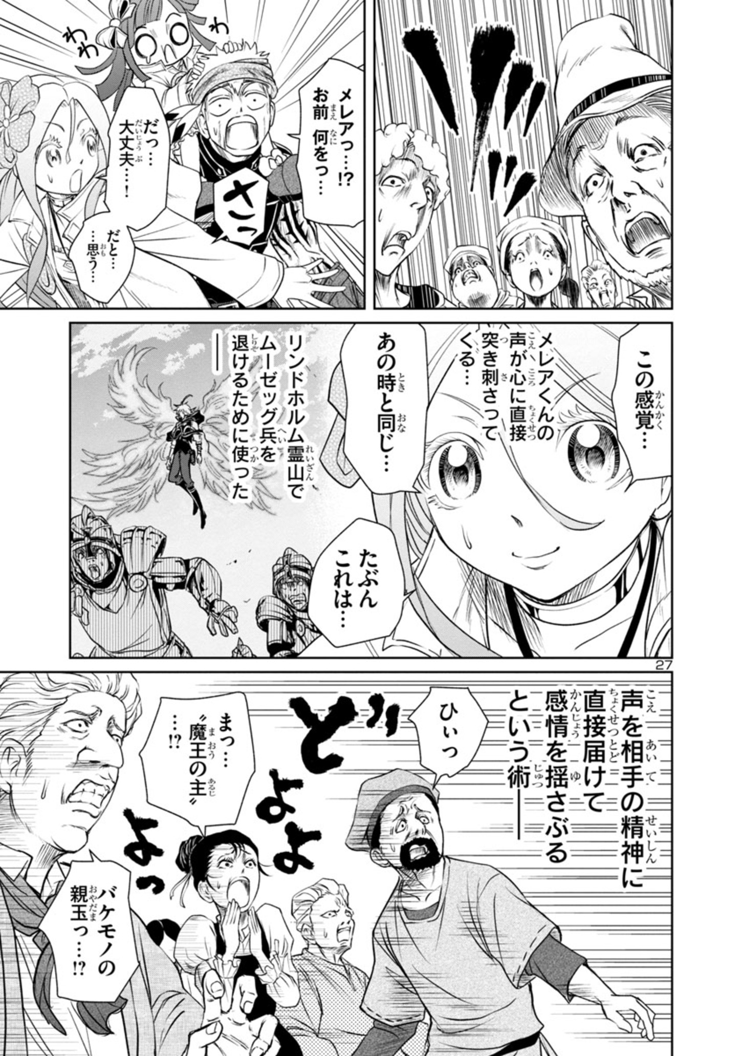 百魔の主 異世界で魔王チートは最強かもしれません 第19話 - Page 27