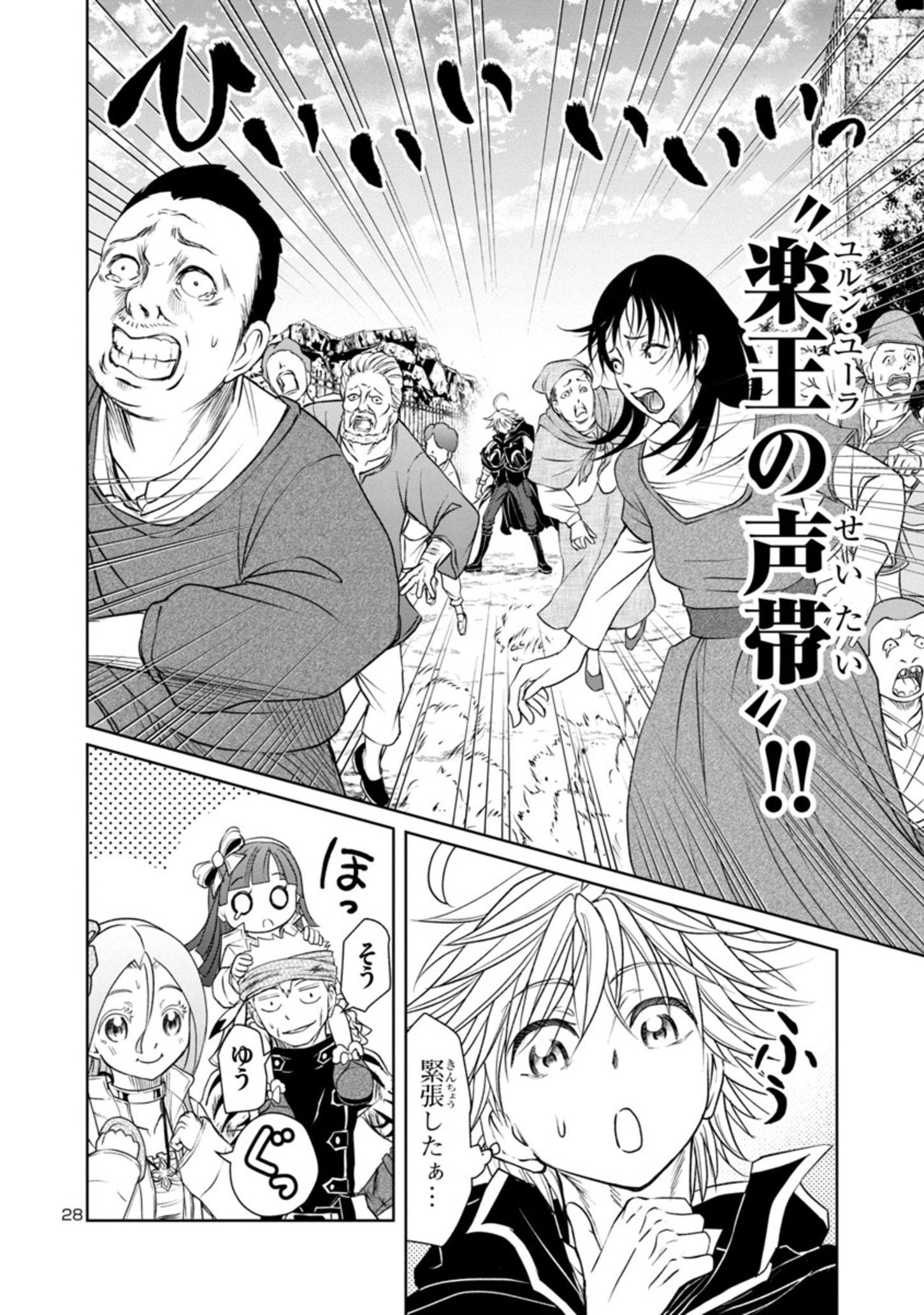 百魔の主 異世界で魔王チートは最強かもしれません 第19話 - Page 28