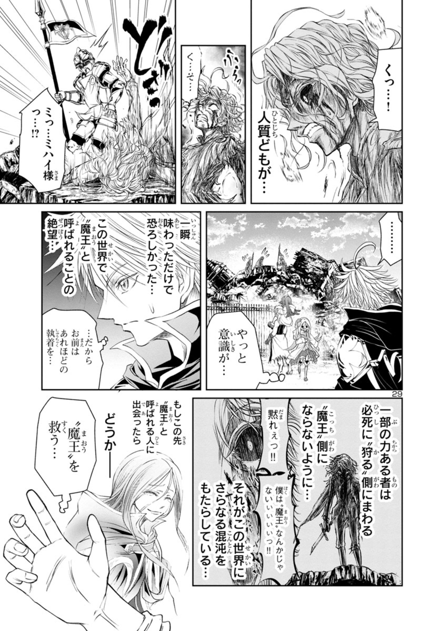 百魔の主 異世界で魔王チートは最強かもしれません 第19話 - Page 29