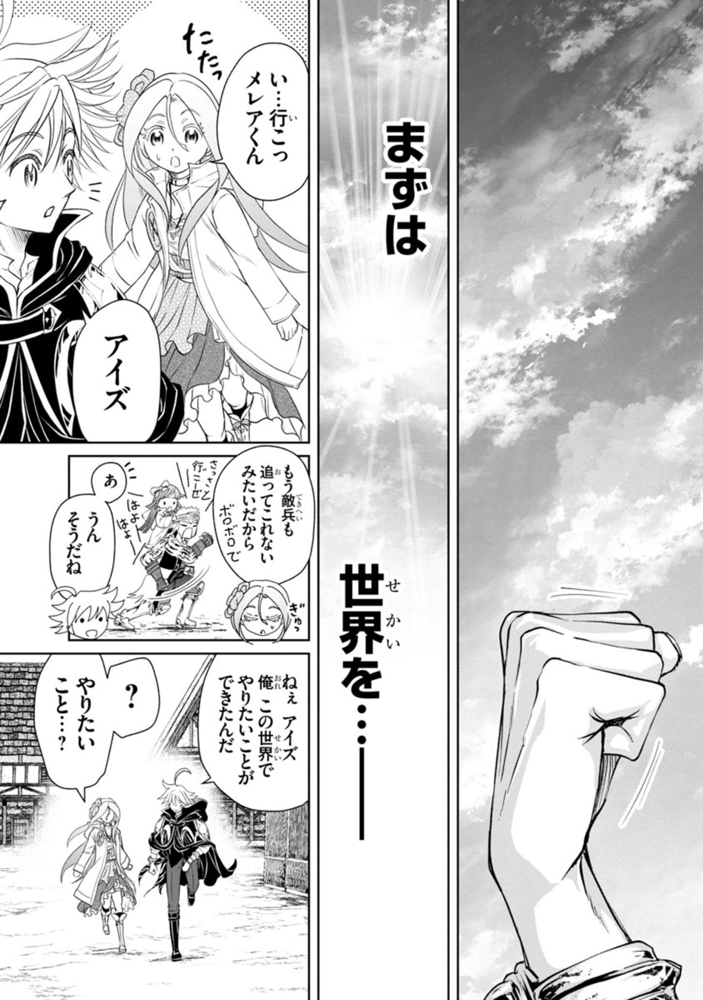 百魔の主 異世界で魔王チートは最強かもしれません 第19話 - Page 31