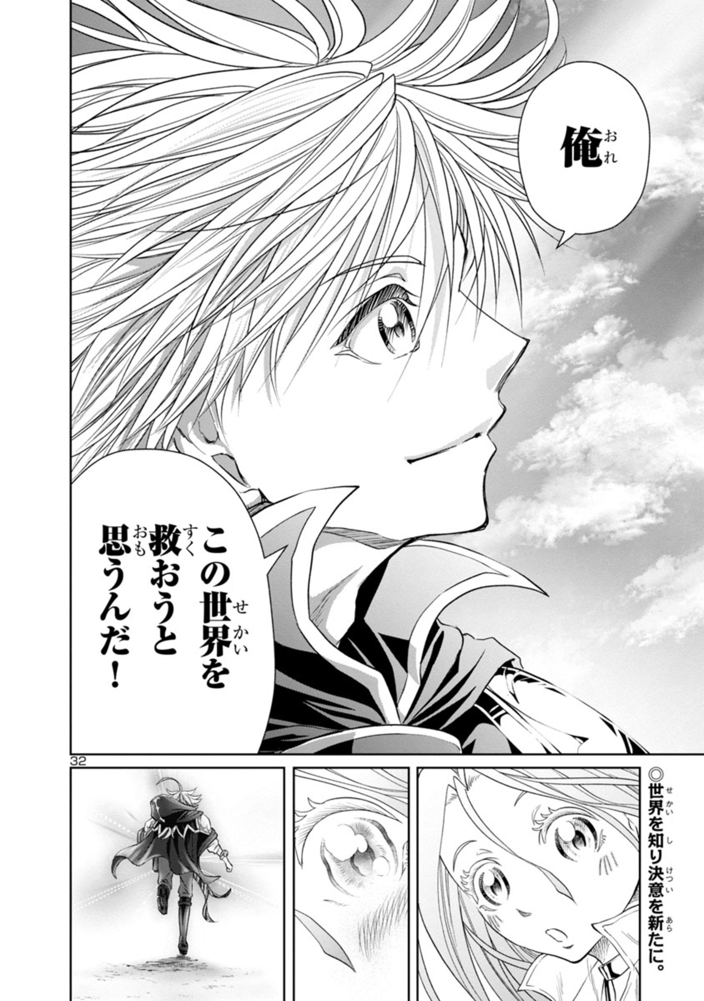 百魔の主 異世界で魔王チートは最強かもしれません 第19話 - Page 32